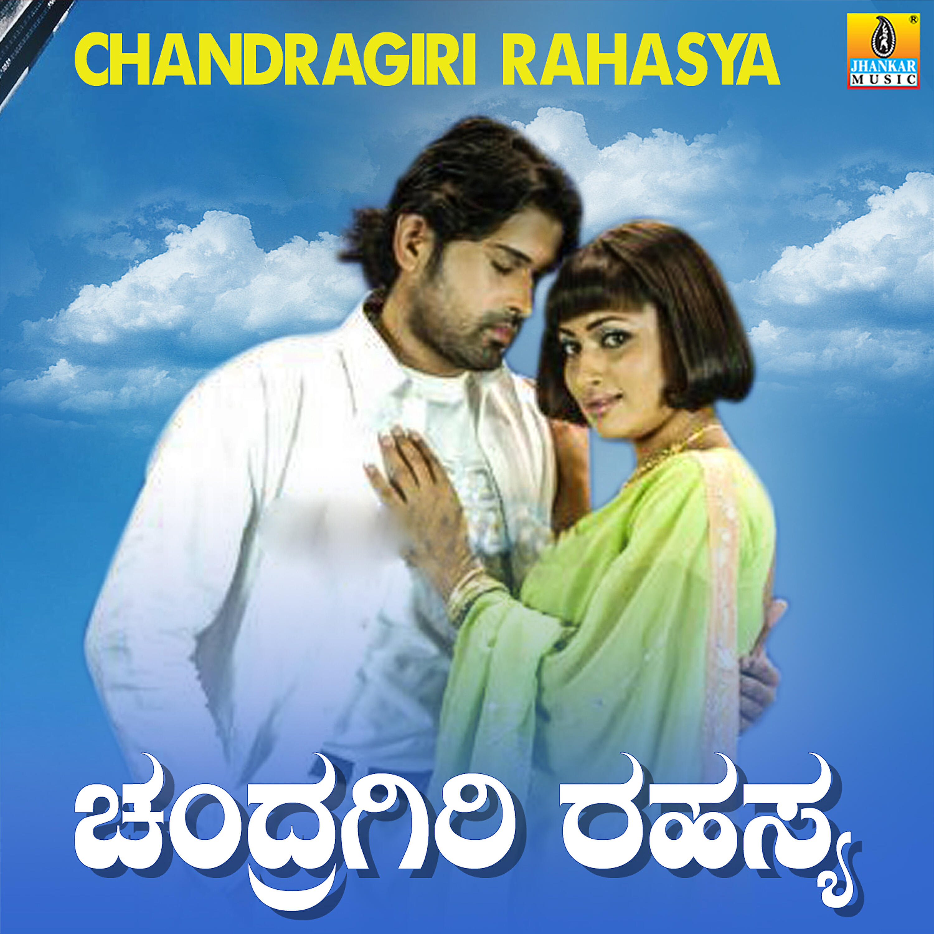 Hemanth Kumar - Ukkibanda Dunkha Tadiye
