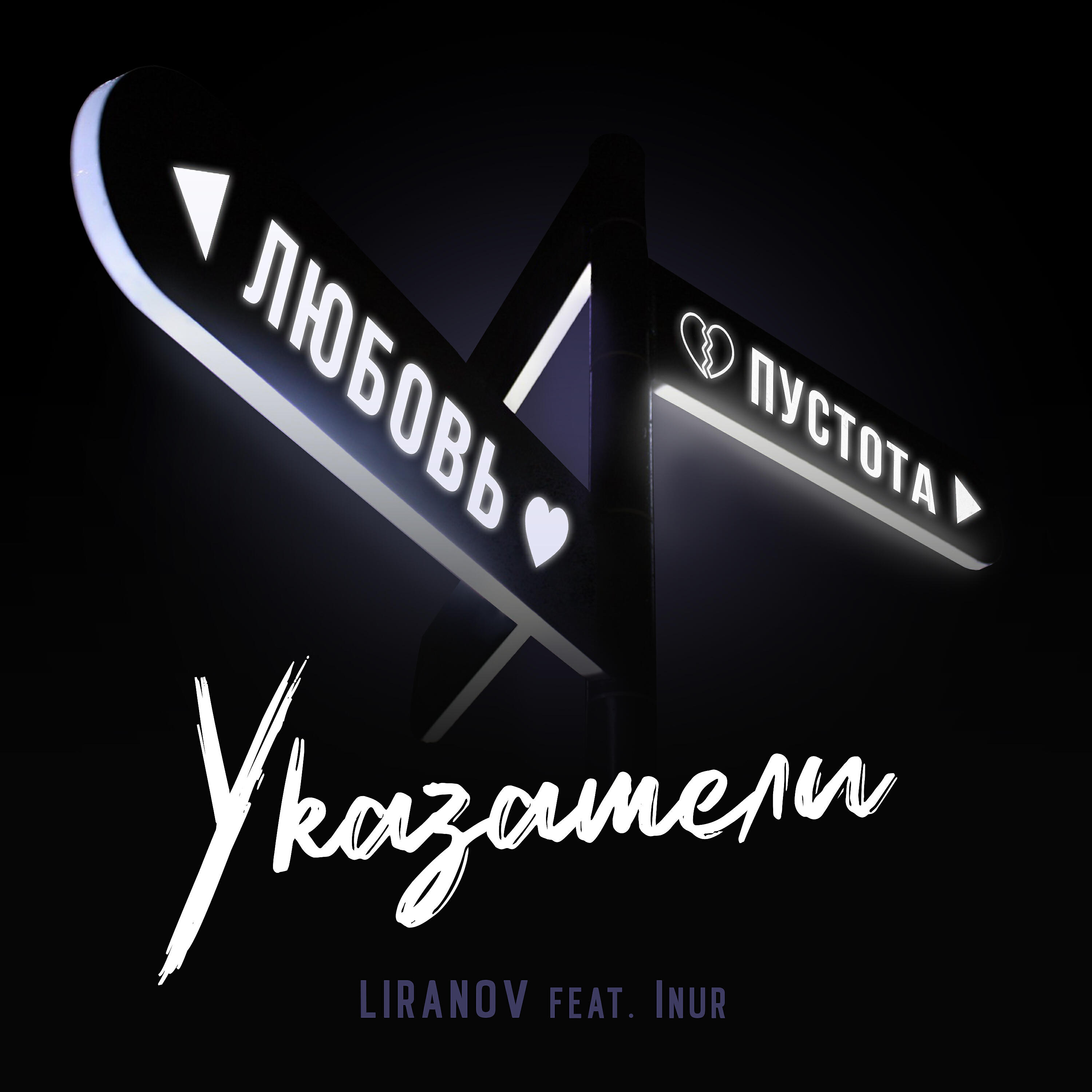 LIRANOV - Указатели