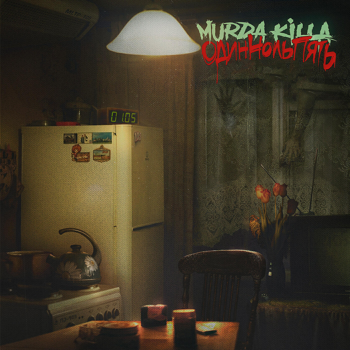 MURDA KILLA - Nevermore feat. SAGATH
