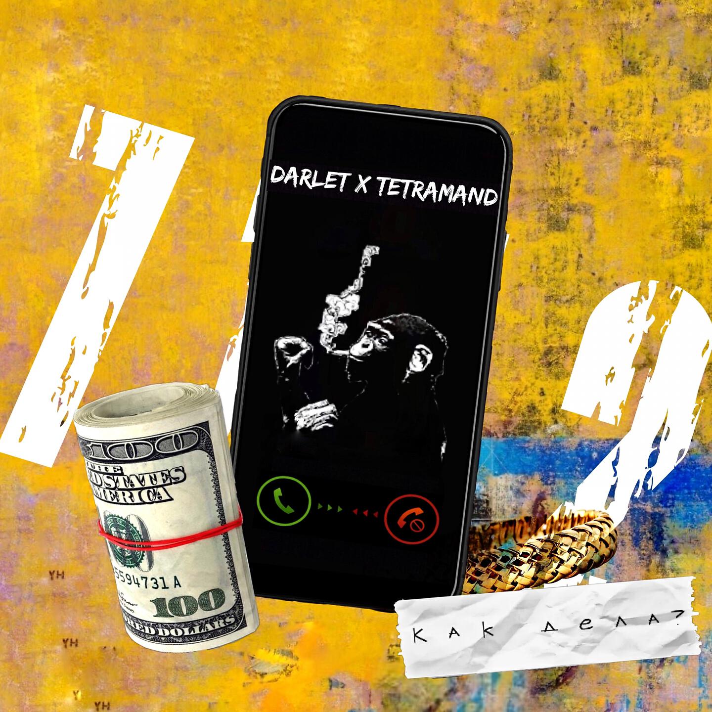 Tetra - Как дела?
