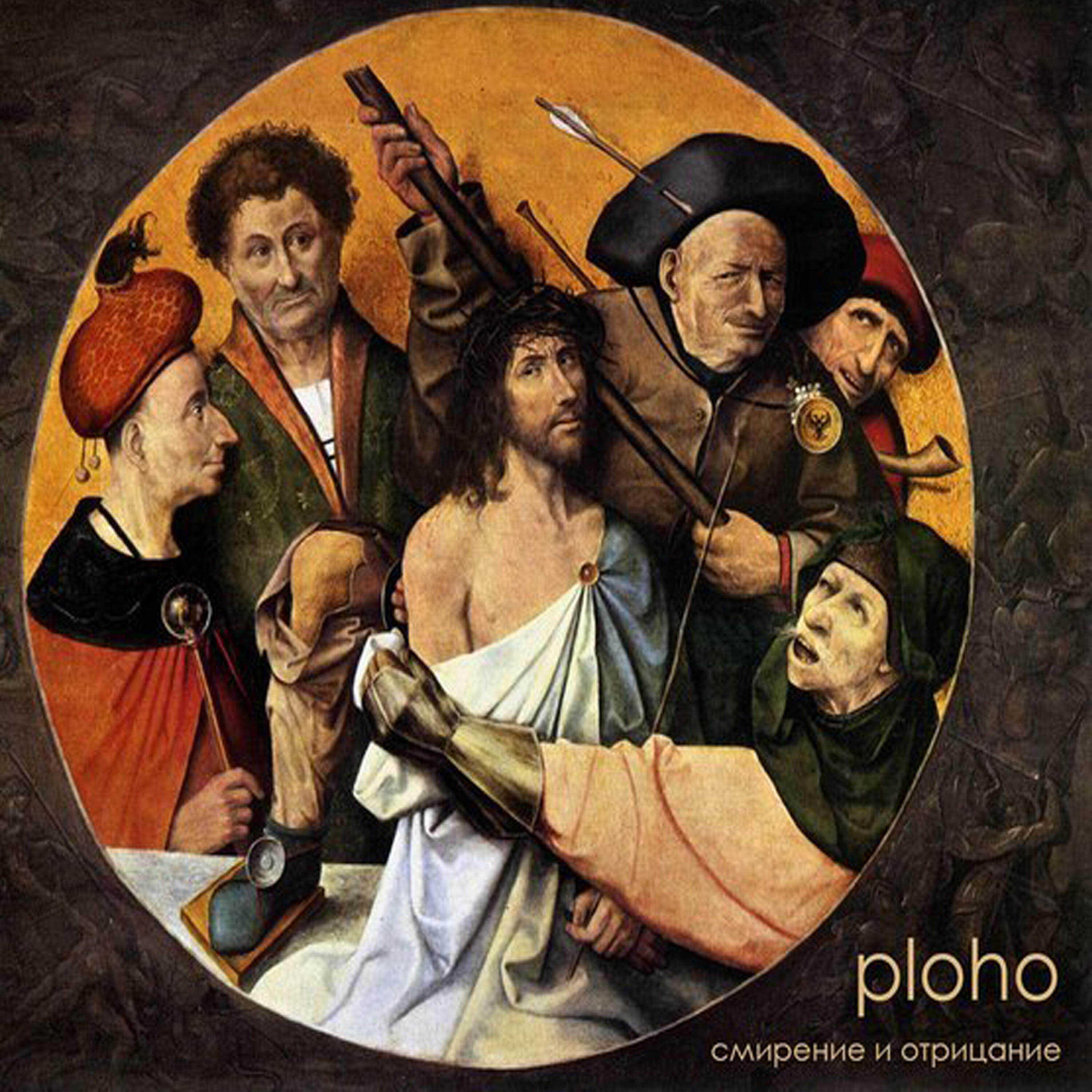 Ploho - Город бродячих собак