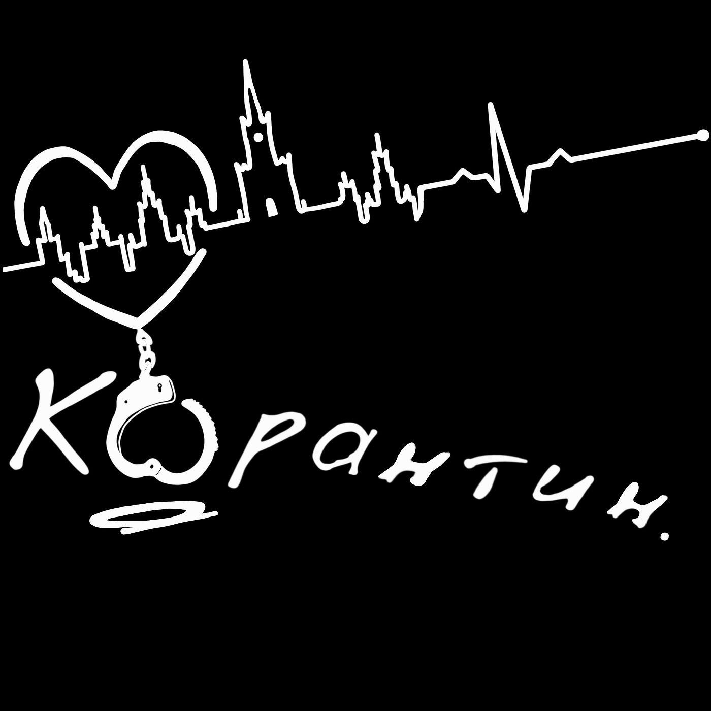Андрей Христофоров - Весна В Период Карантина