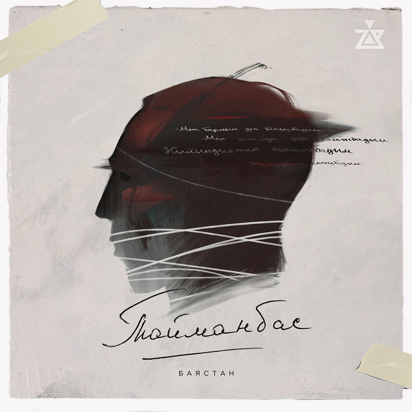 Постер альбома Тайманбас