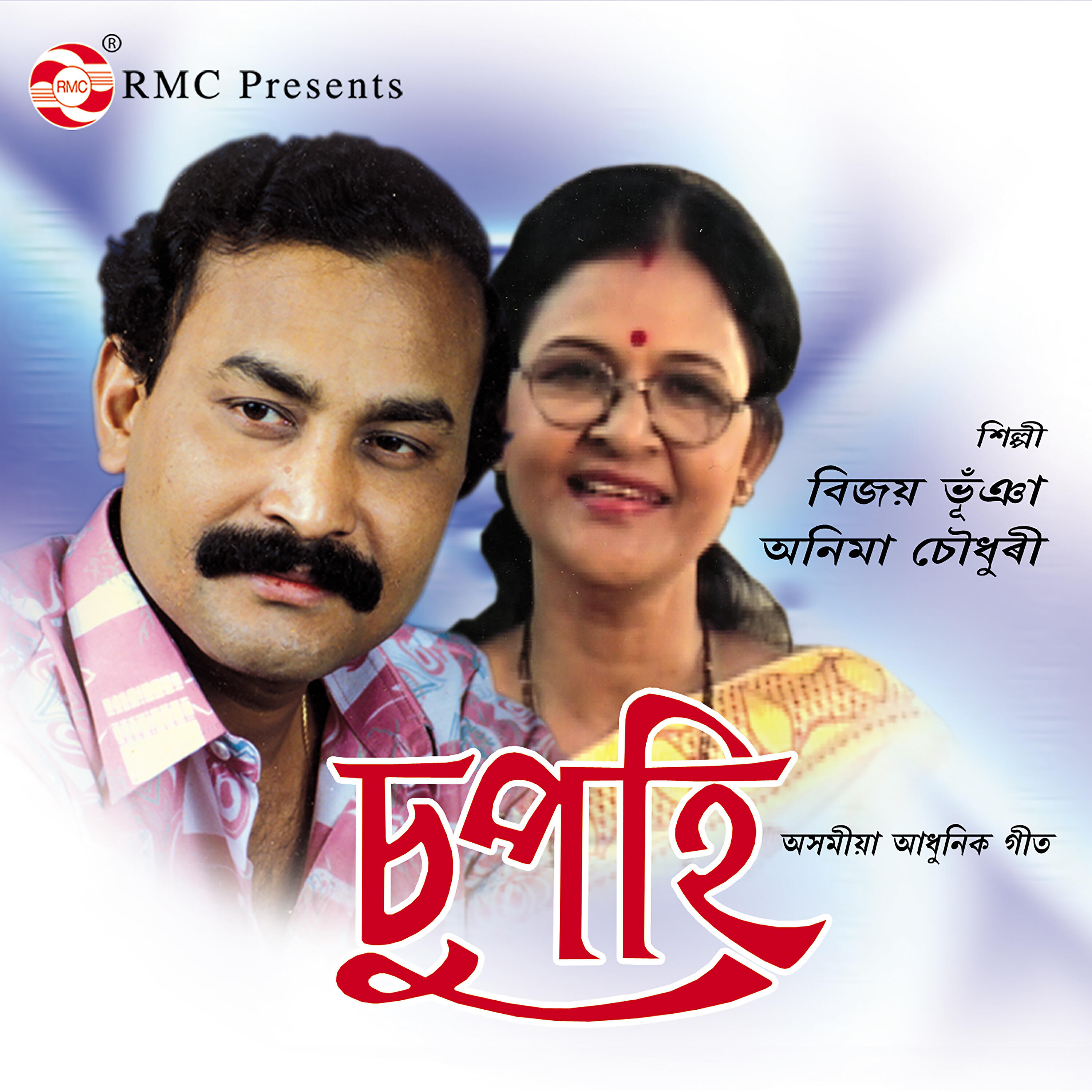 Bijoy Bhuyan - Iman Dhunia