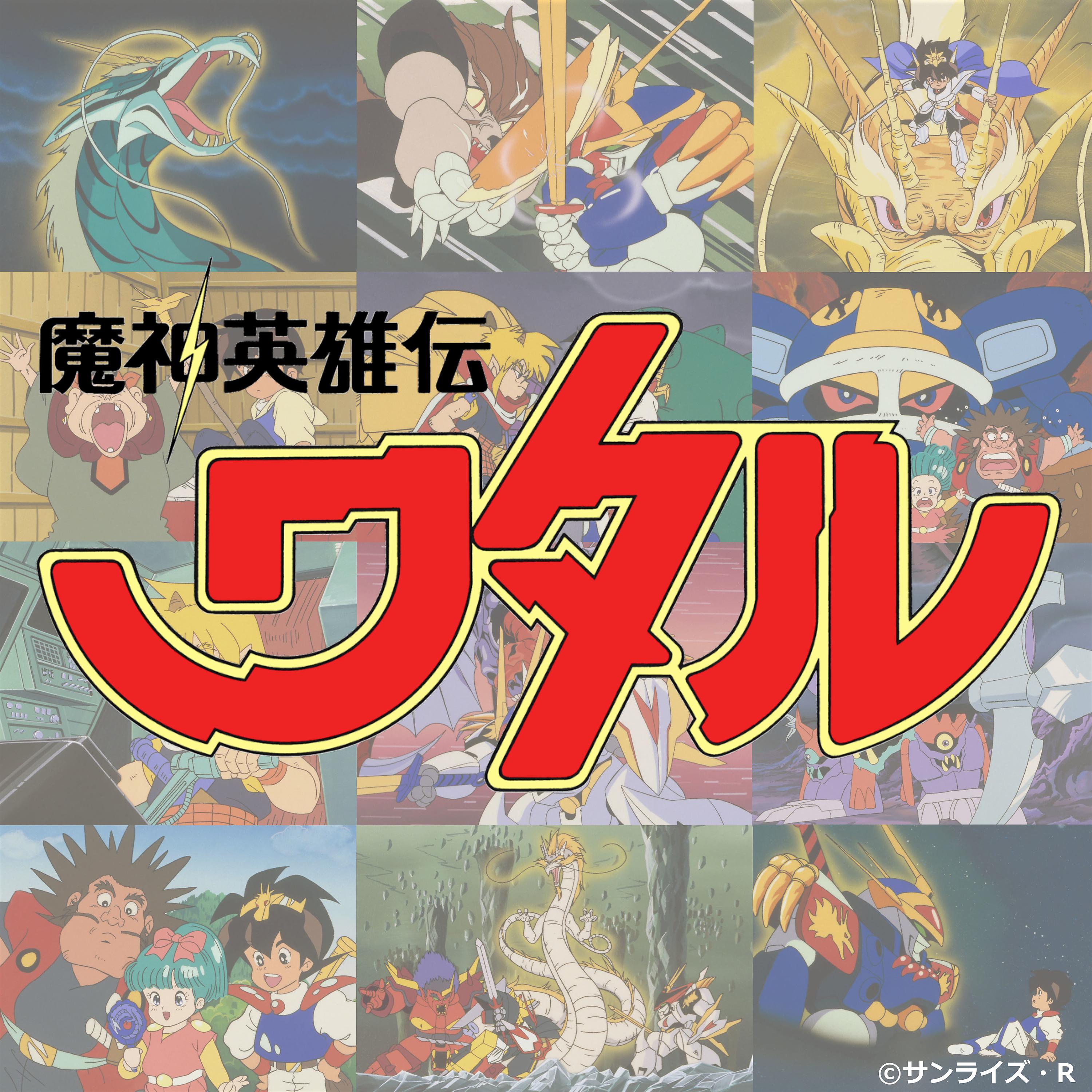 Постер альбома Mashin Hero Wataru Music Collection
