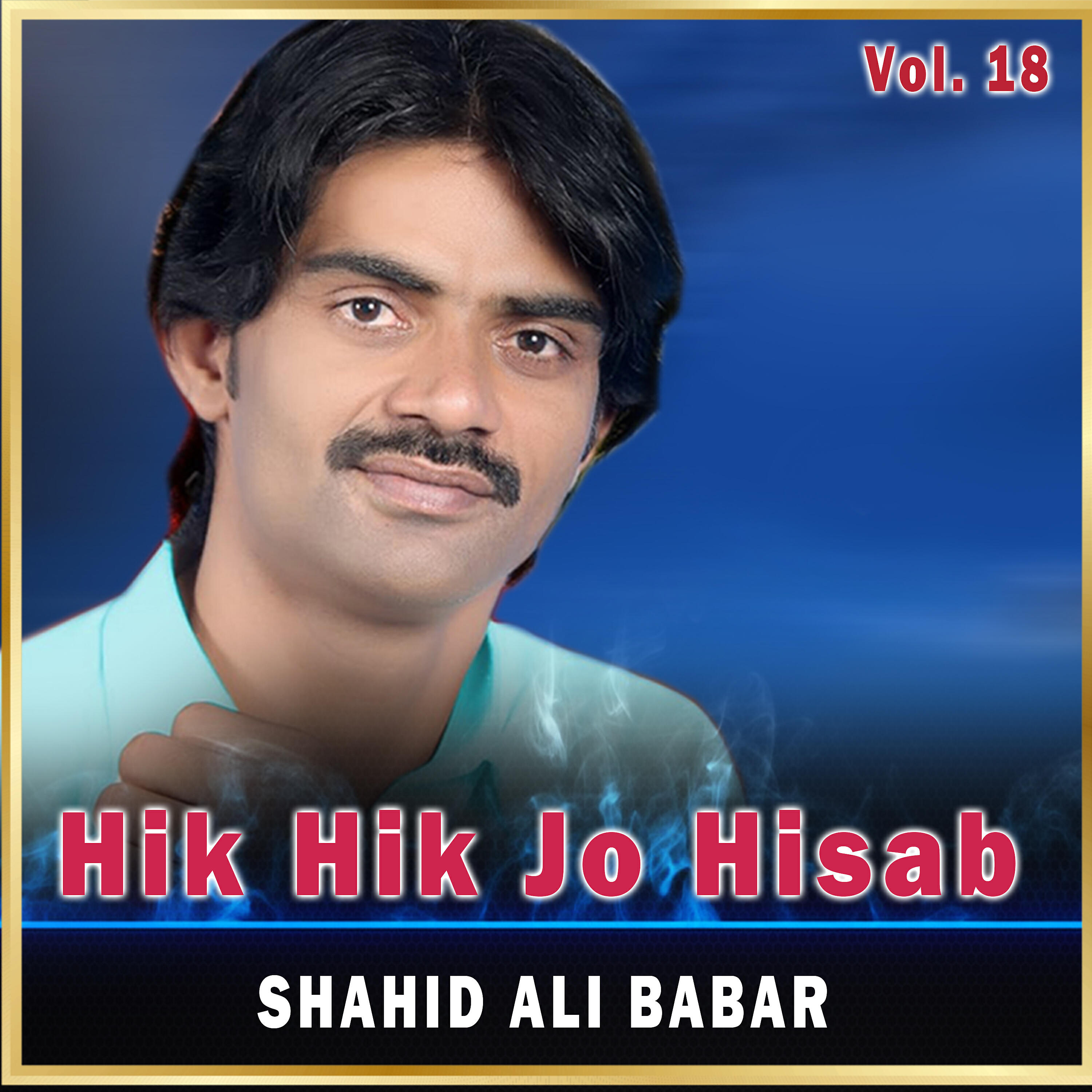 Shahid Ali Babar - Hik Hik Jo Hisab