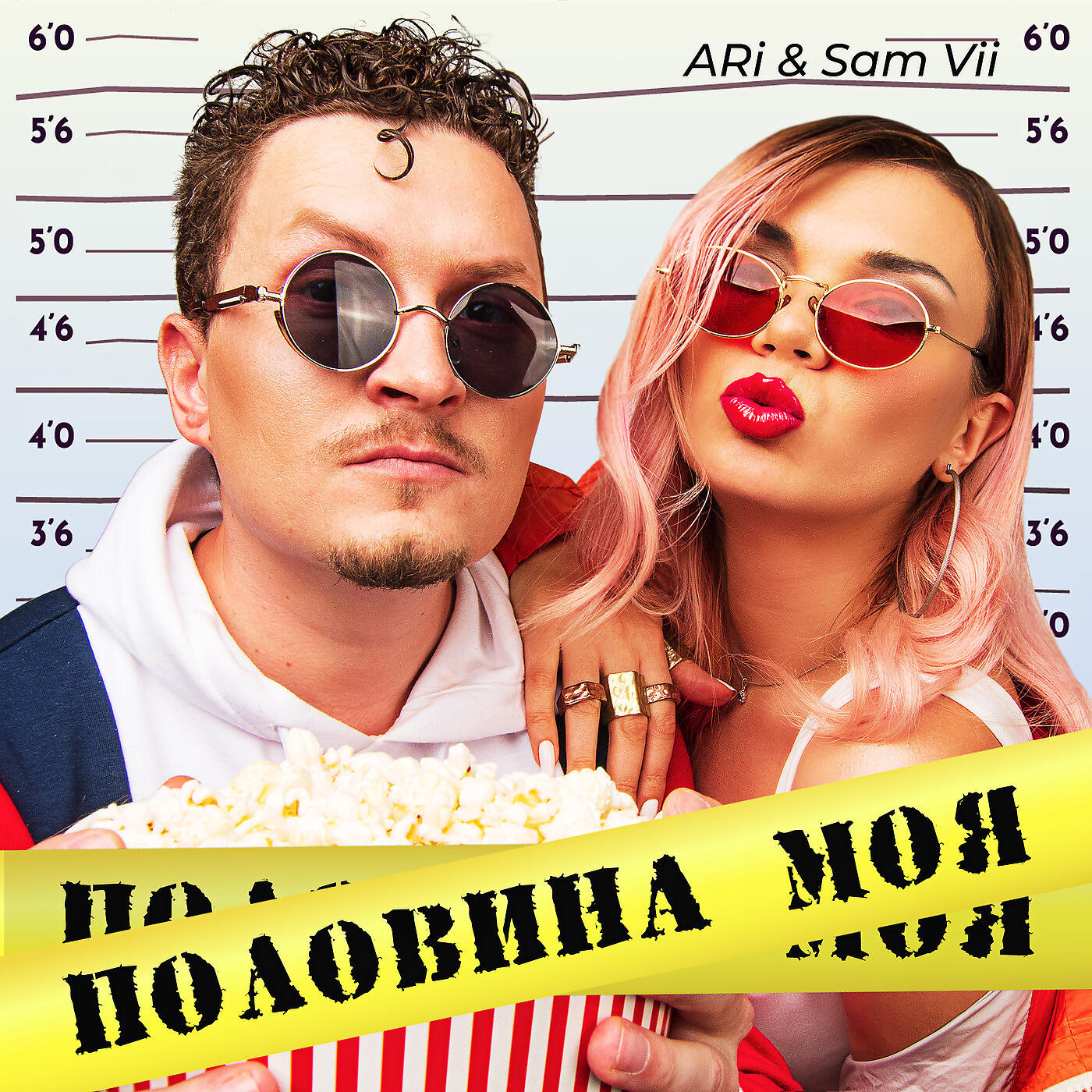ARi - Половина Моя