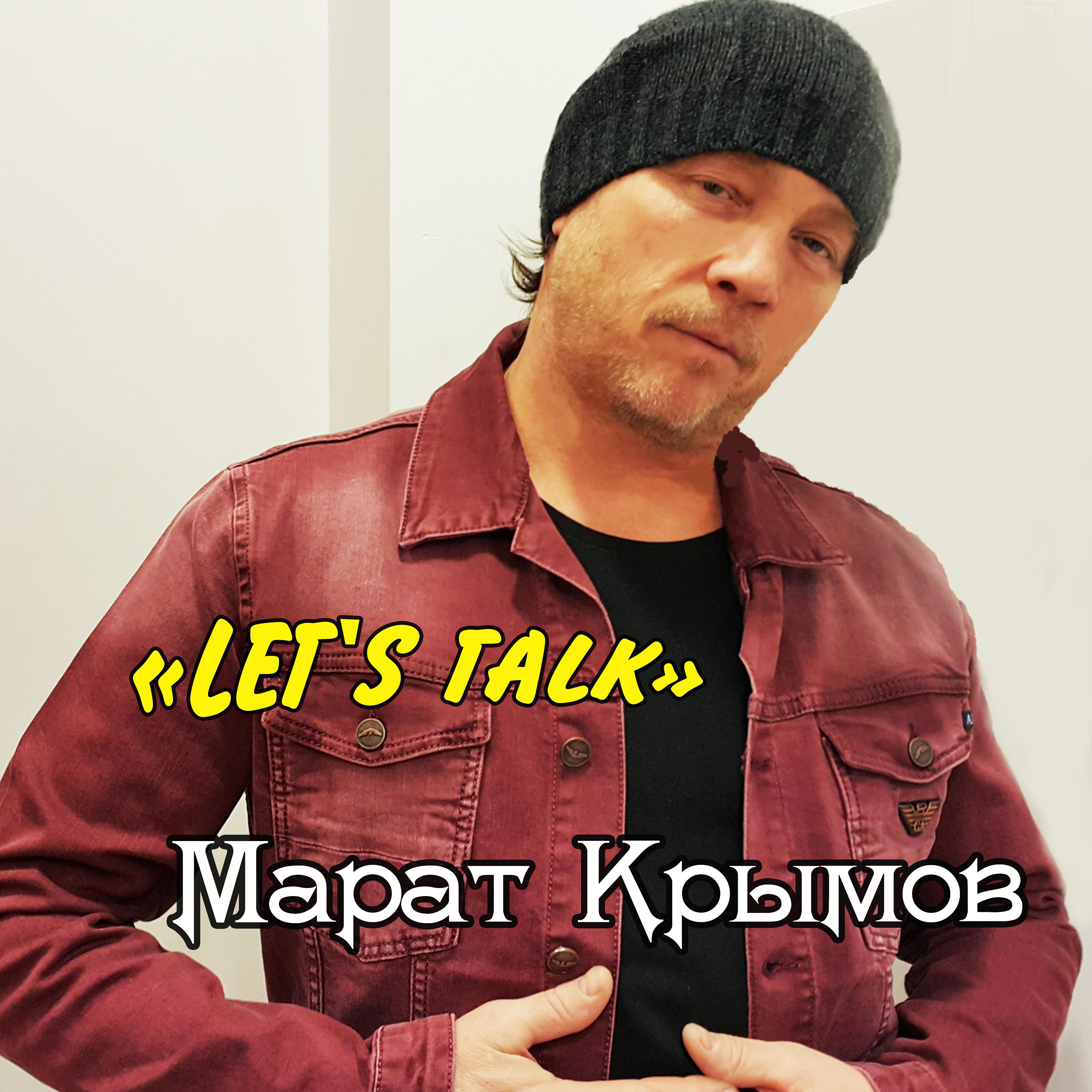 Марат Крымов - Июльский вечер