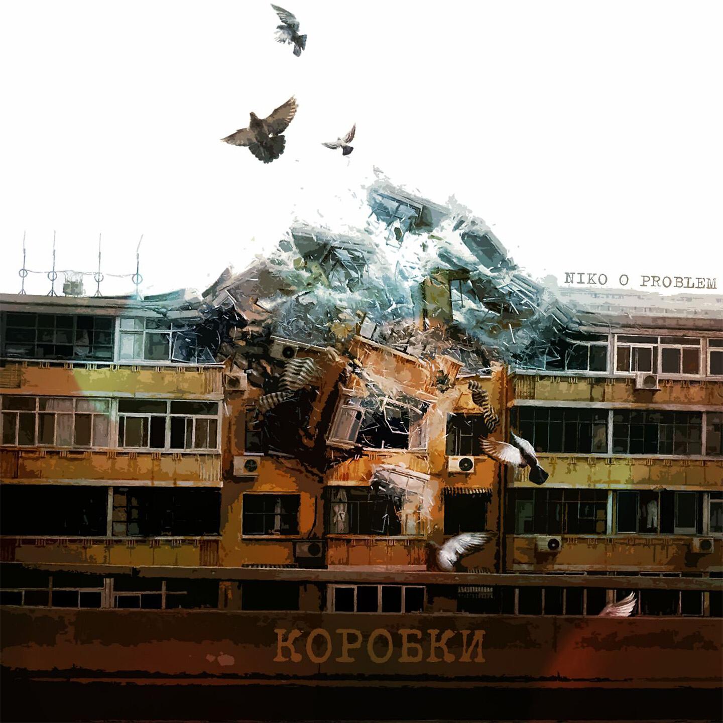 Niko 0 Problem - Коробки