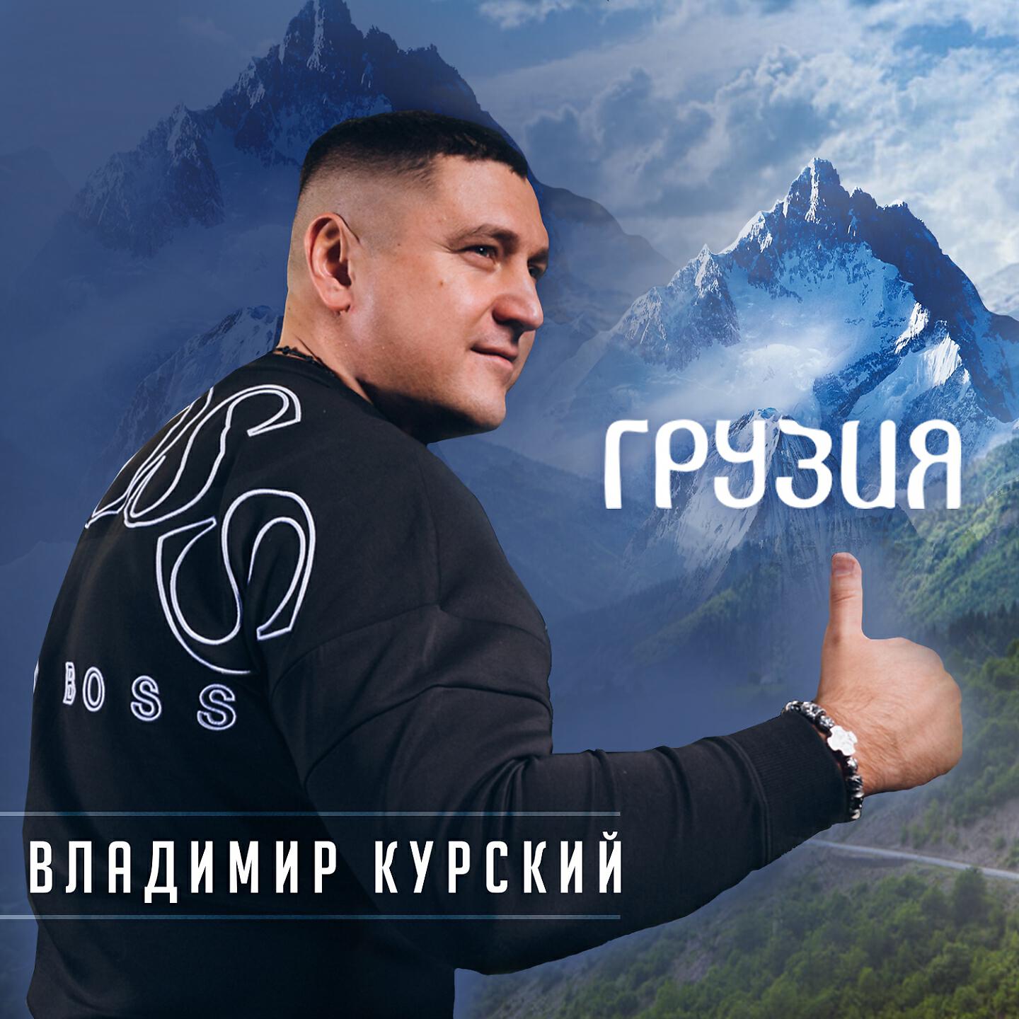 Слушать владимира