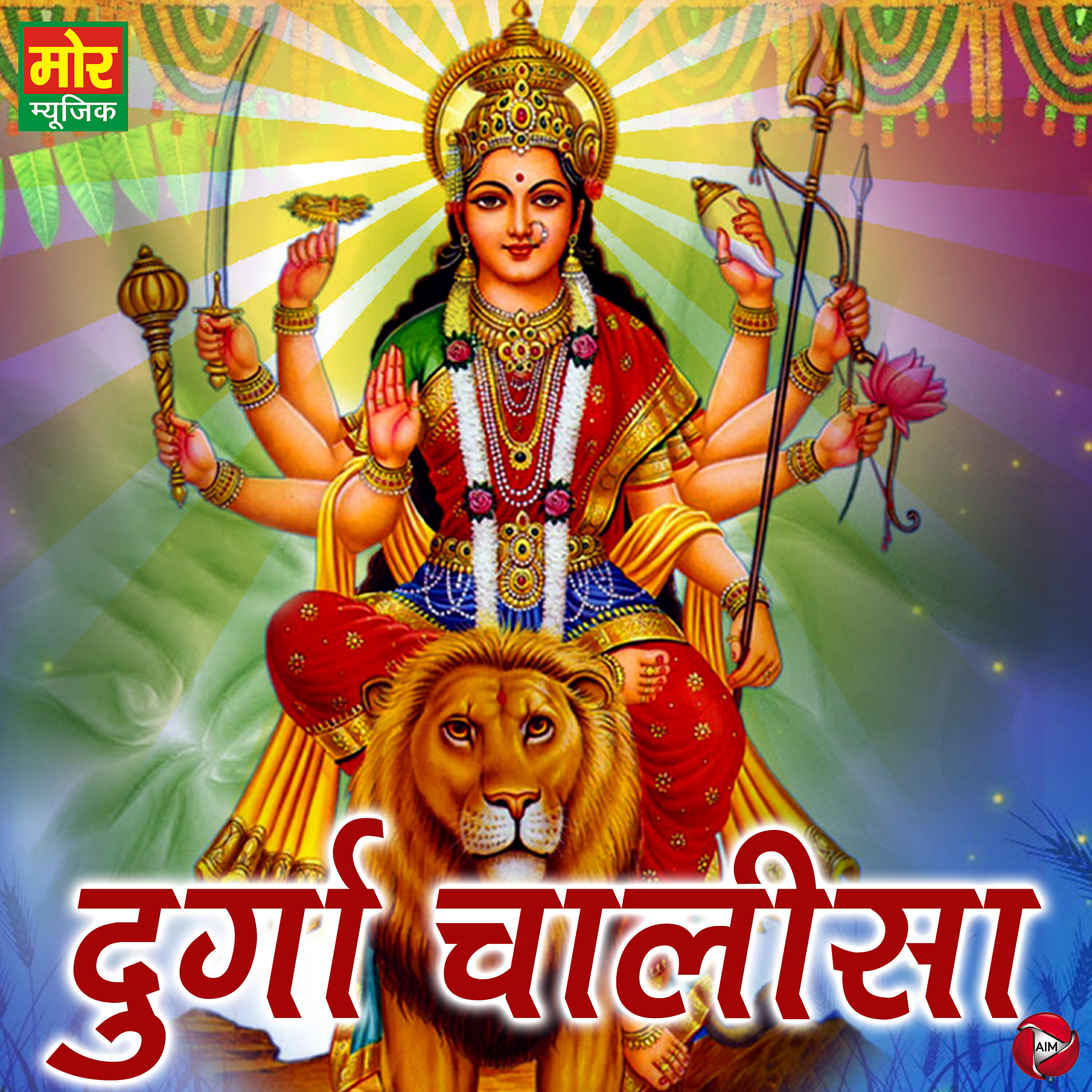 Rakesh Kala - Durga Chalisa