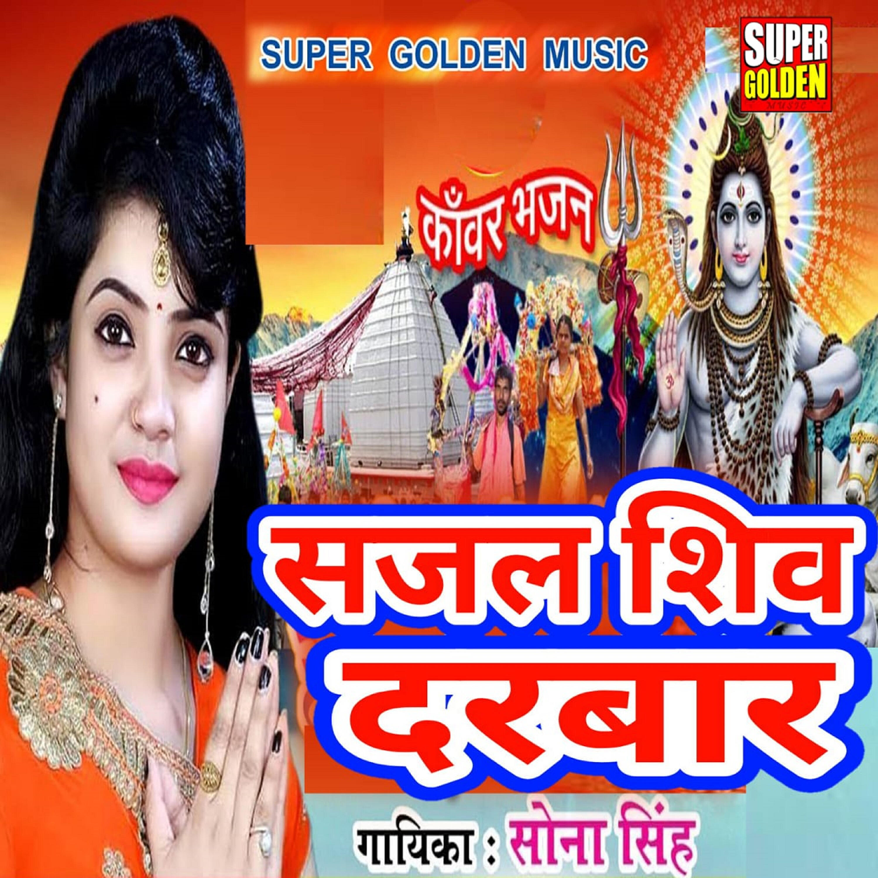 Sona Singh - Har Sal Tu Saiya Kaila Mana