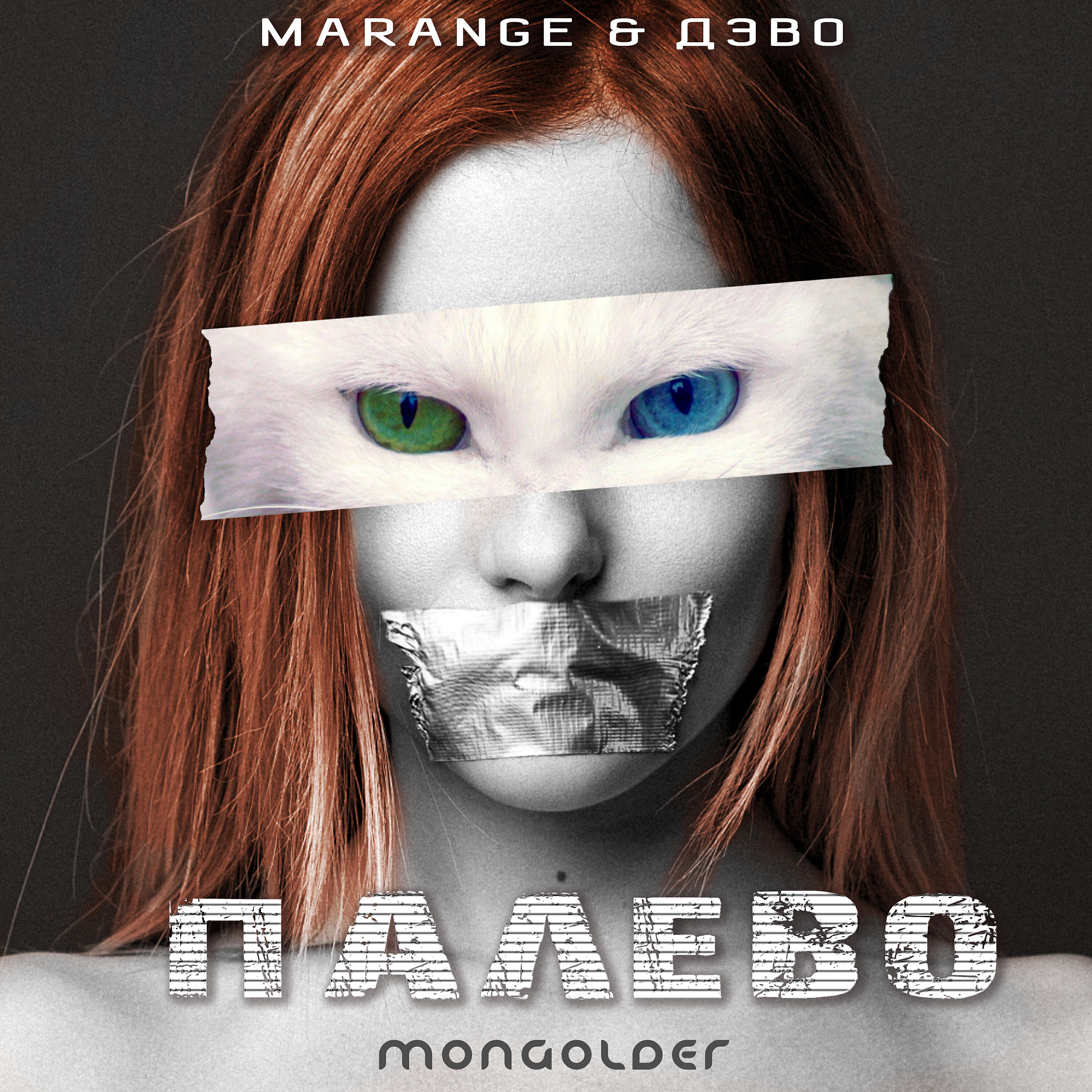 MARANGE - Палево