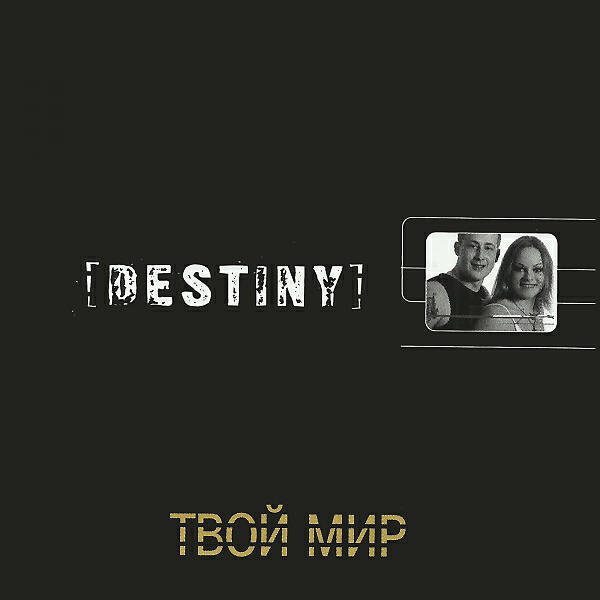 Destiny - Что ты делаешь со мной