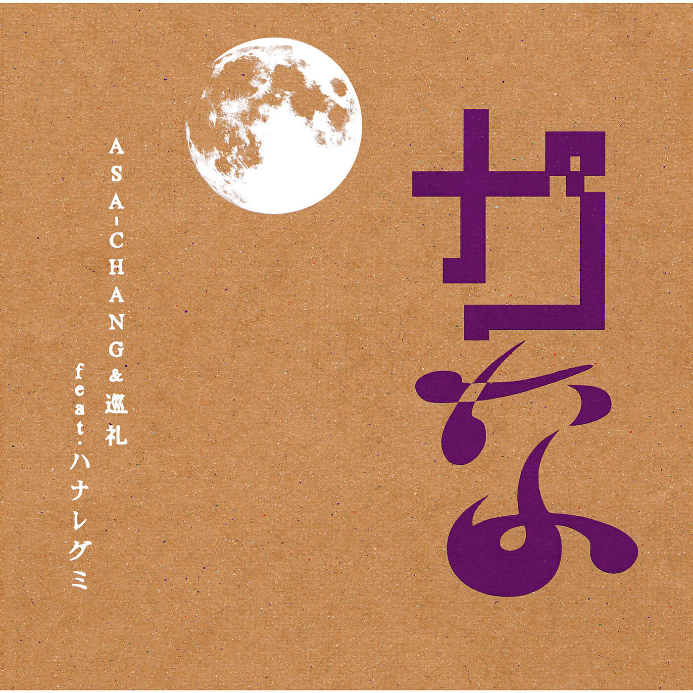Asa-Chang & Junray - Kana