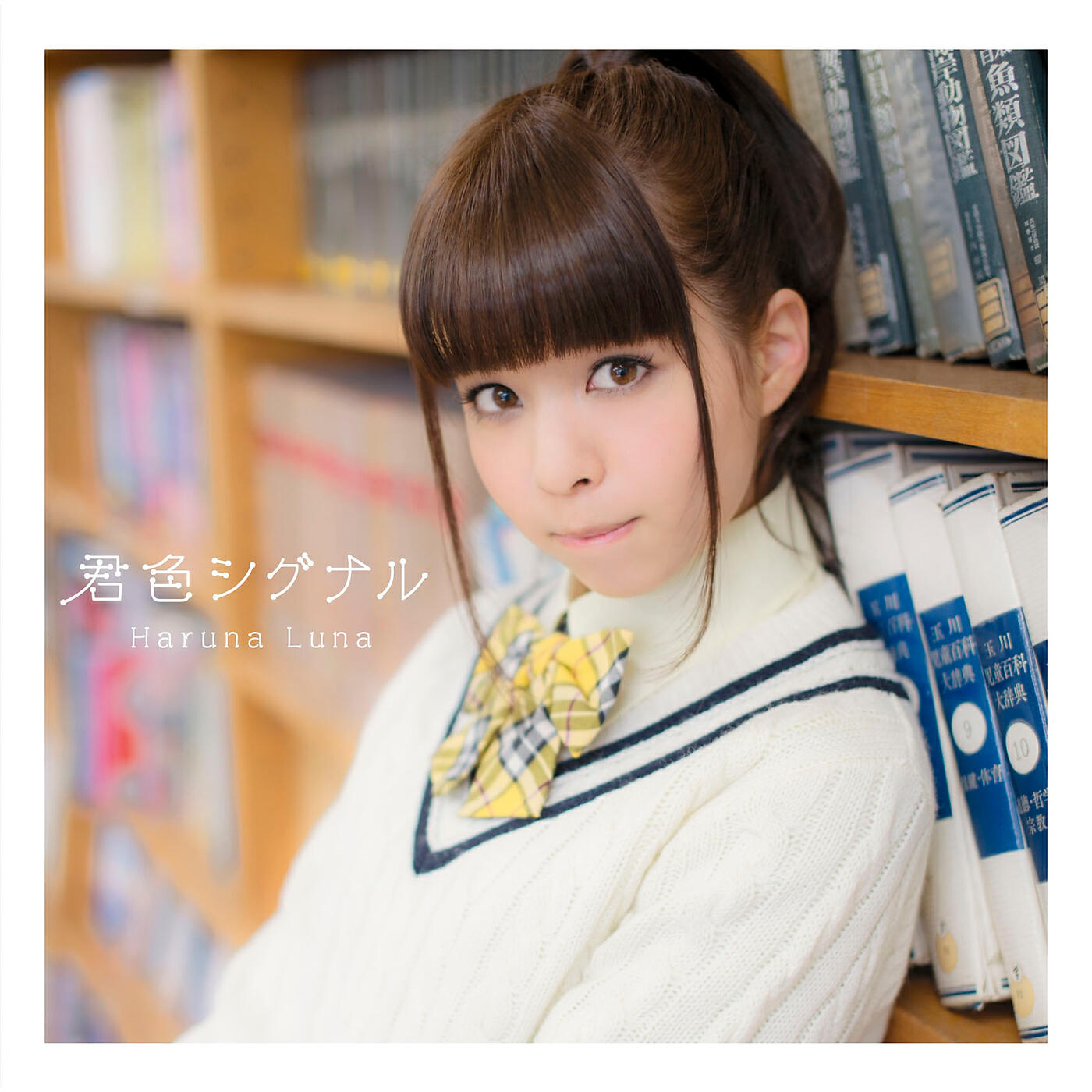 Luna Haruna - Tokimeki My Heart