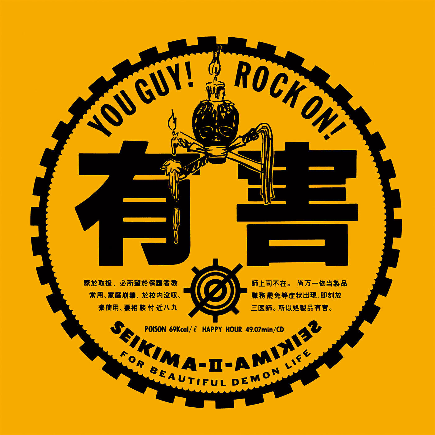 SEIKIMA-II - Pharaoh No Youni