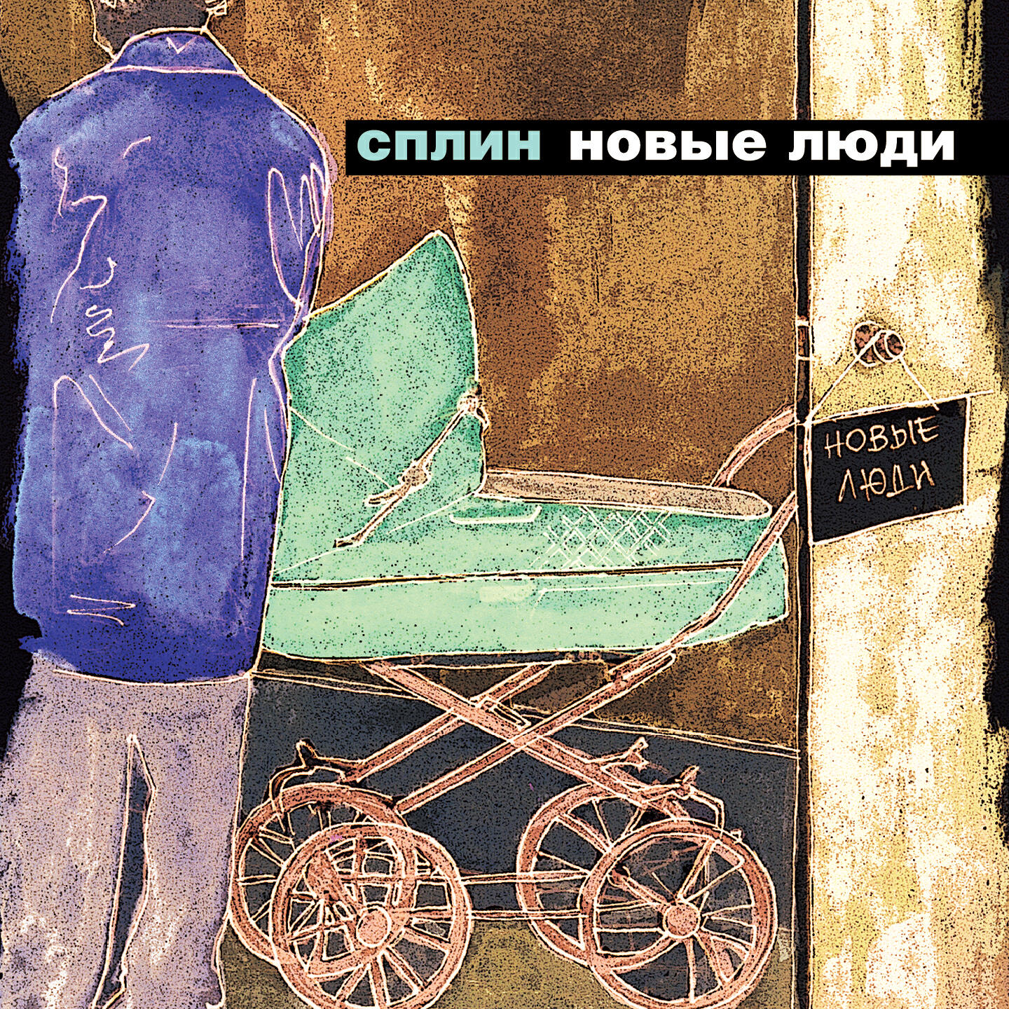 Сплин - Валдай