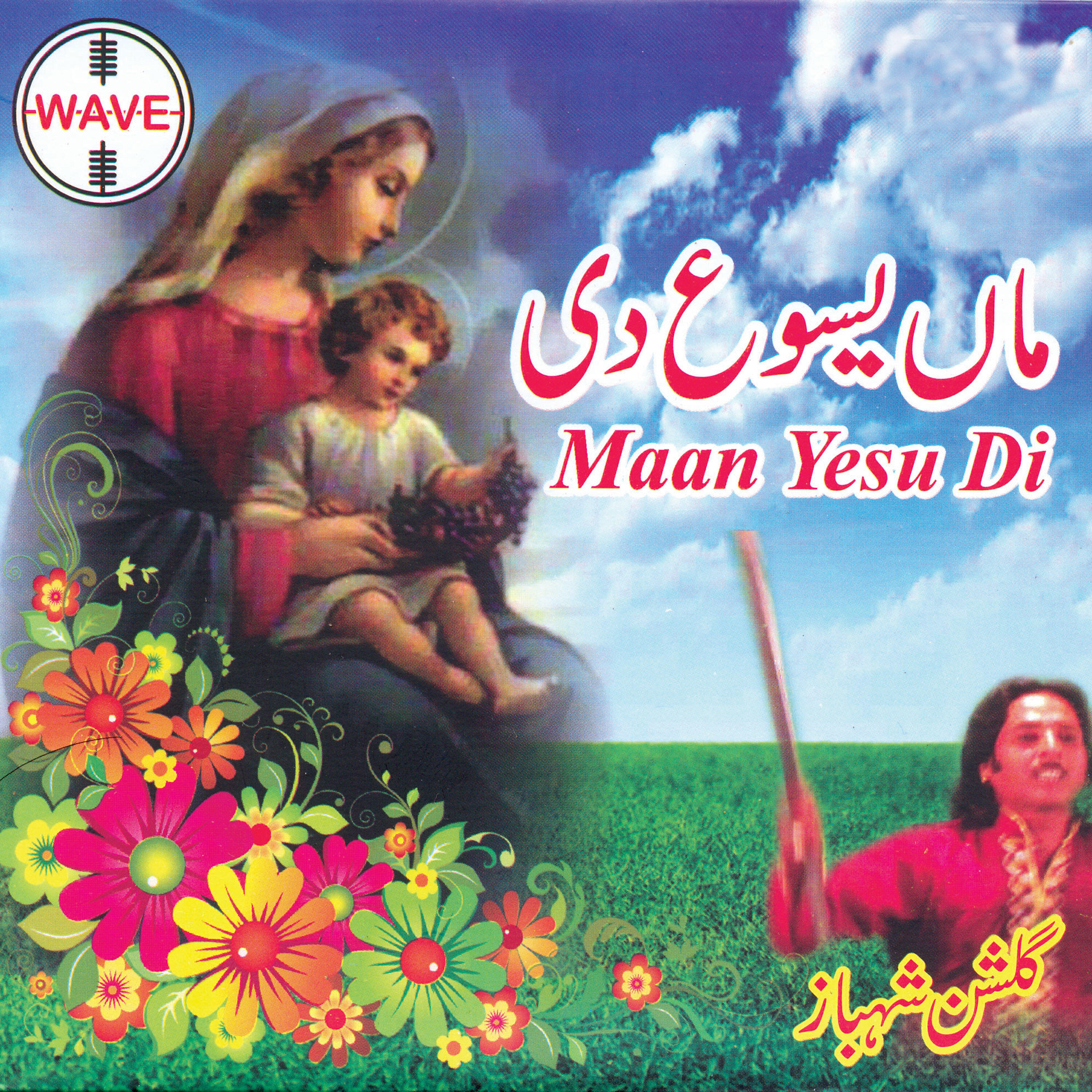 Gulshan Shahbaz - Odaeekan Tarey An Diyan