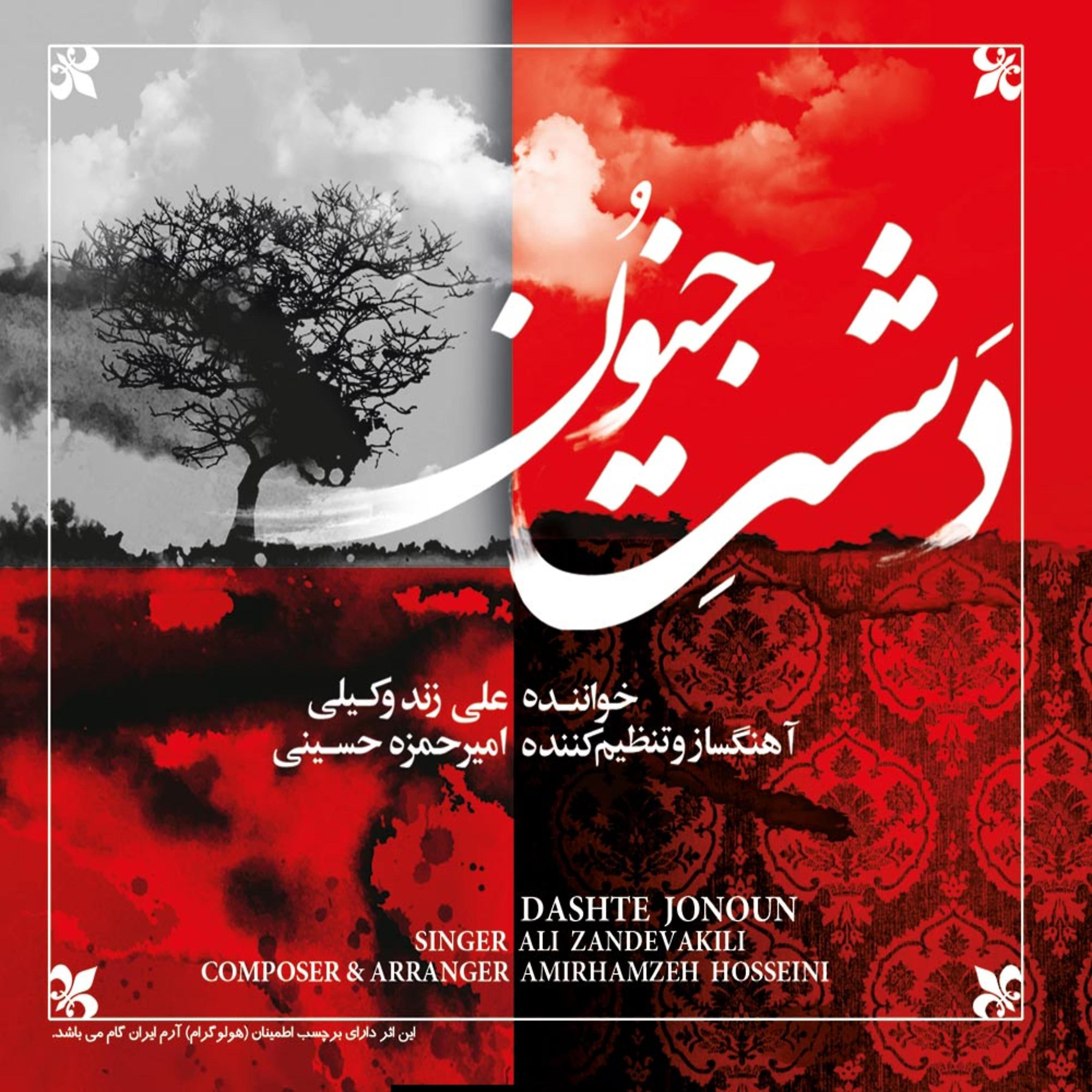 Постер альбома Dashte Jonoun