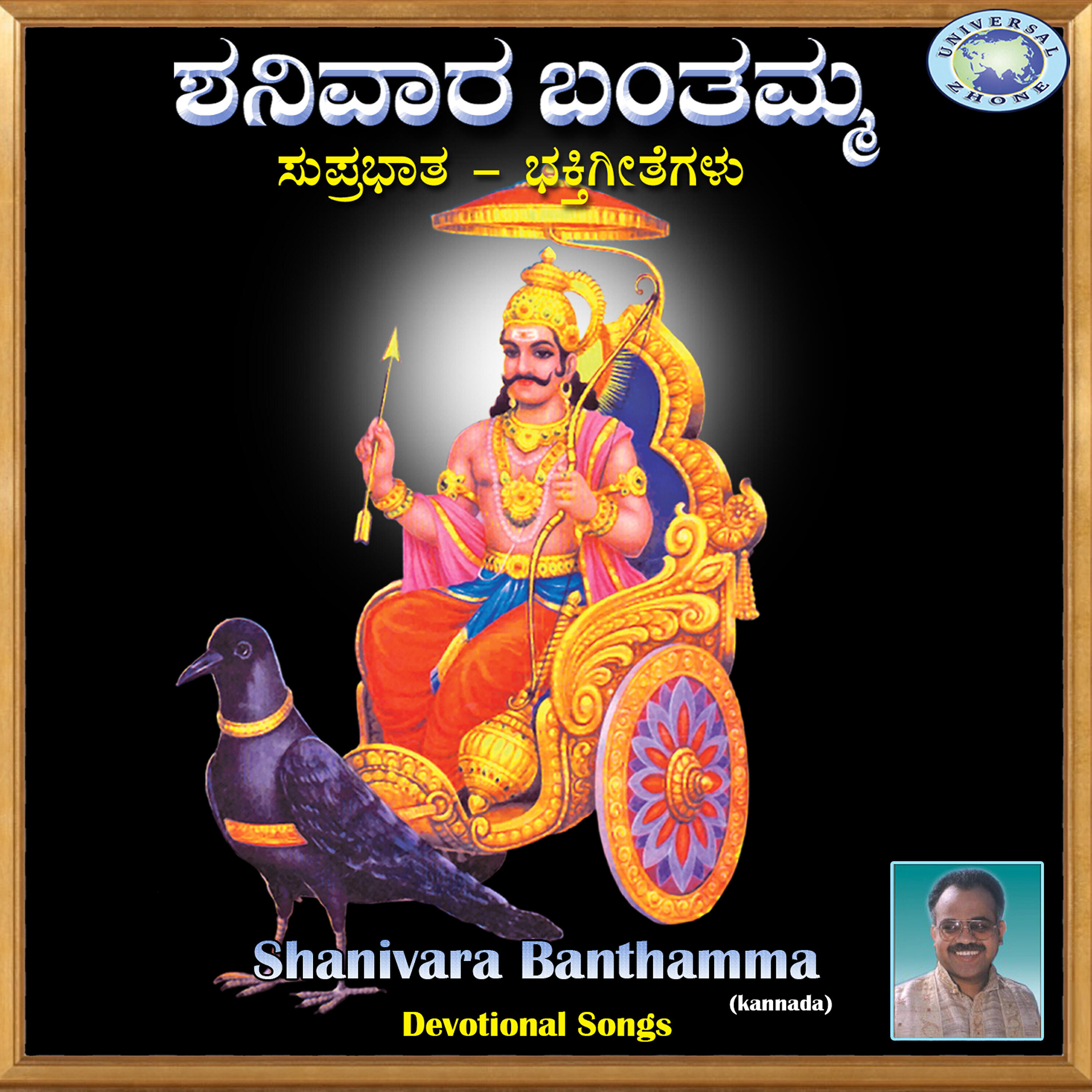 K. S. Surekha - Shree Shaneeshwara Suprabhata