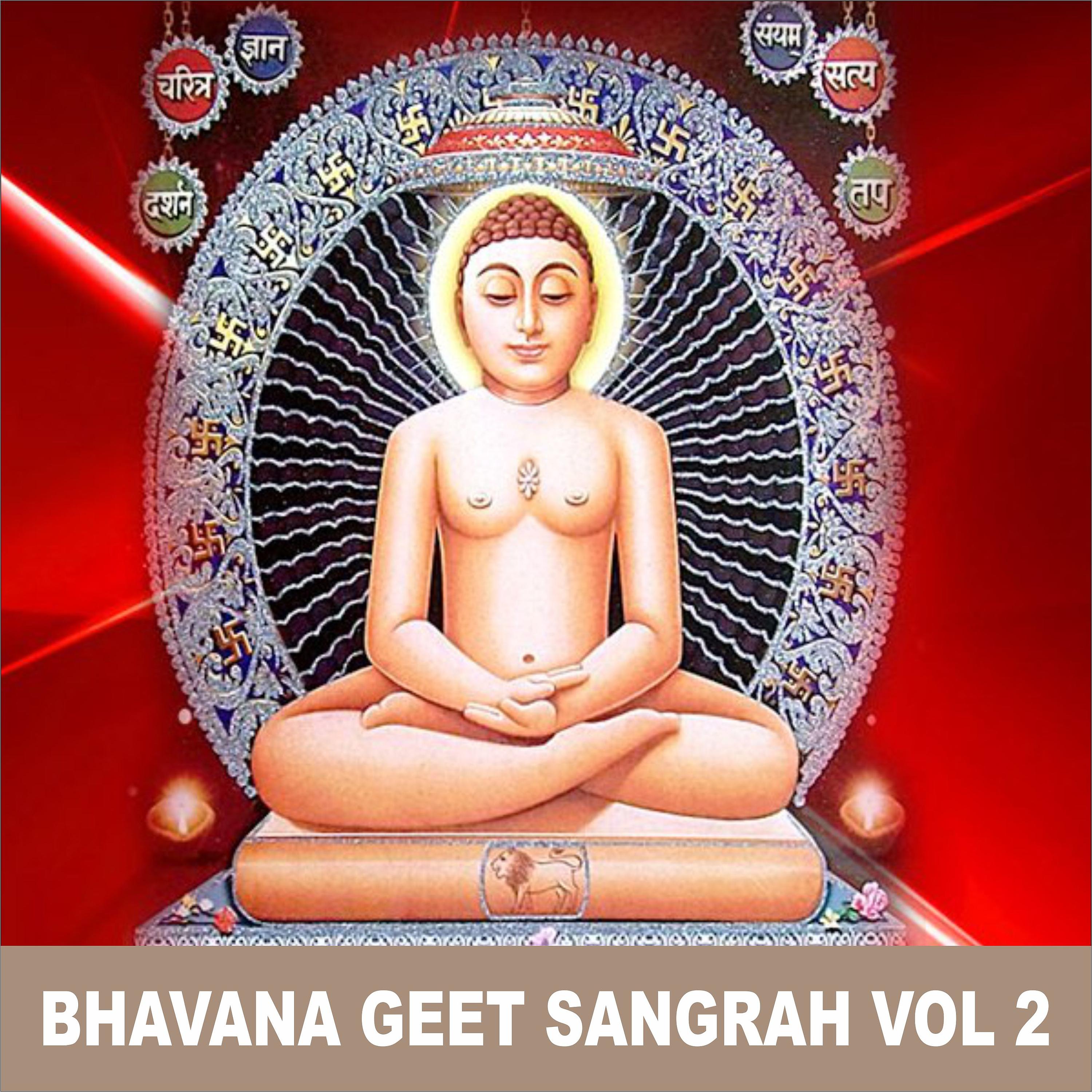 Постер альбома Bhavana Geet Sangrah, Vol. 2