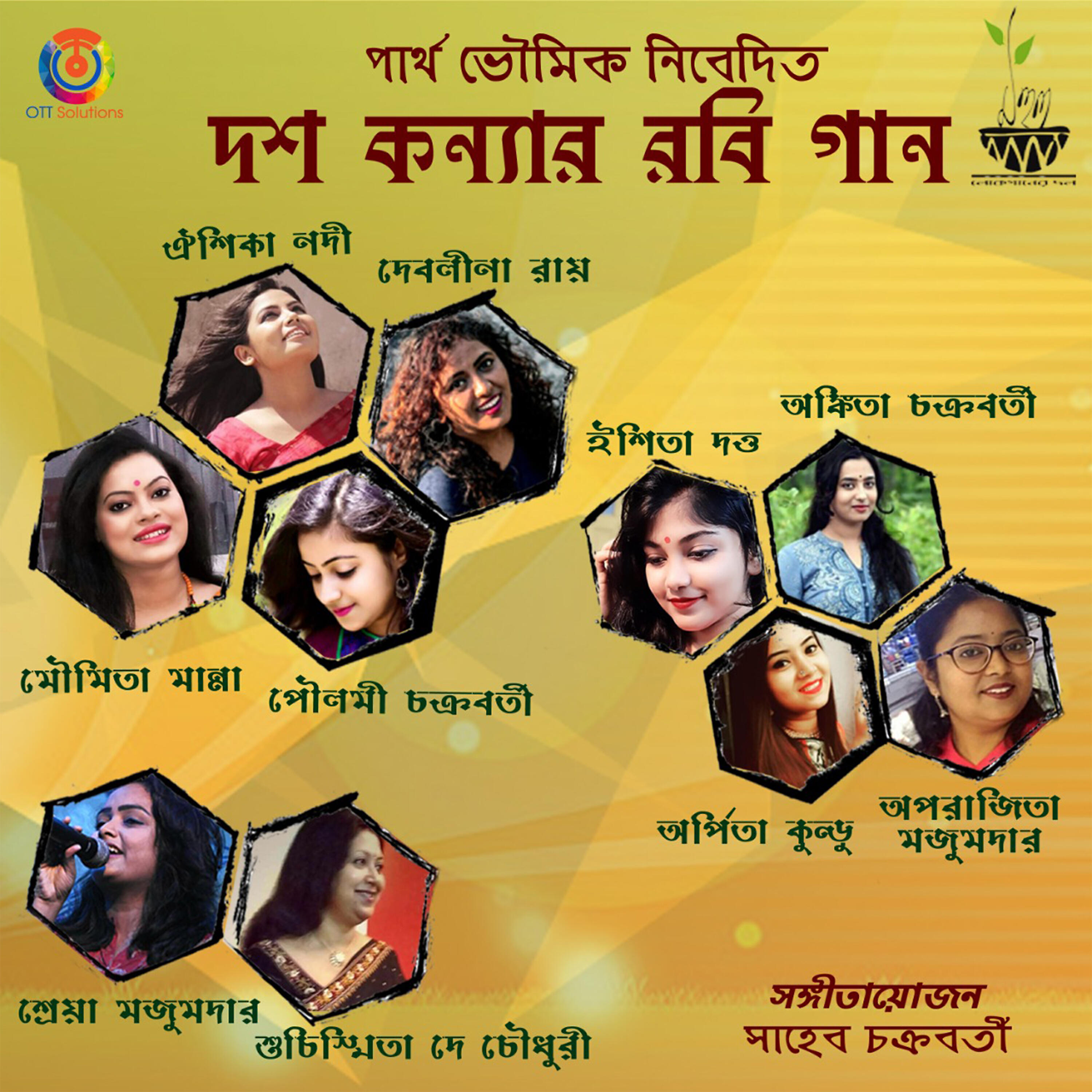 Partha Bhowmik - Tomaro Awshime