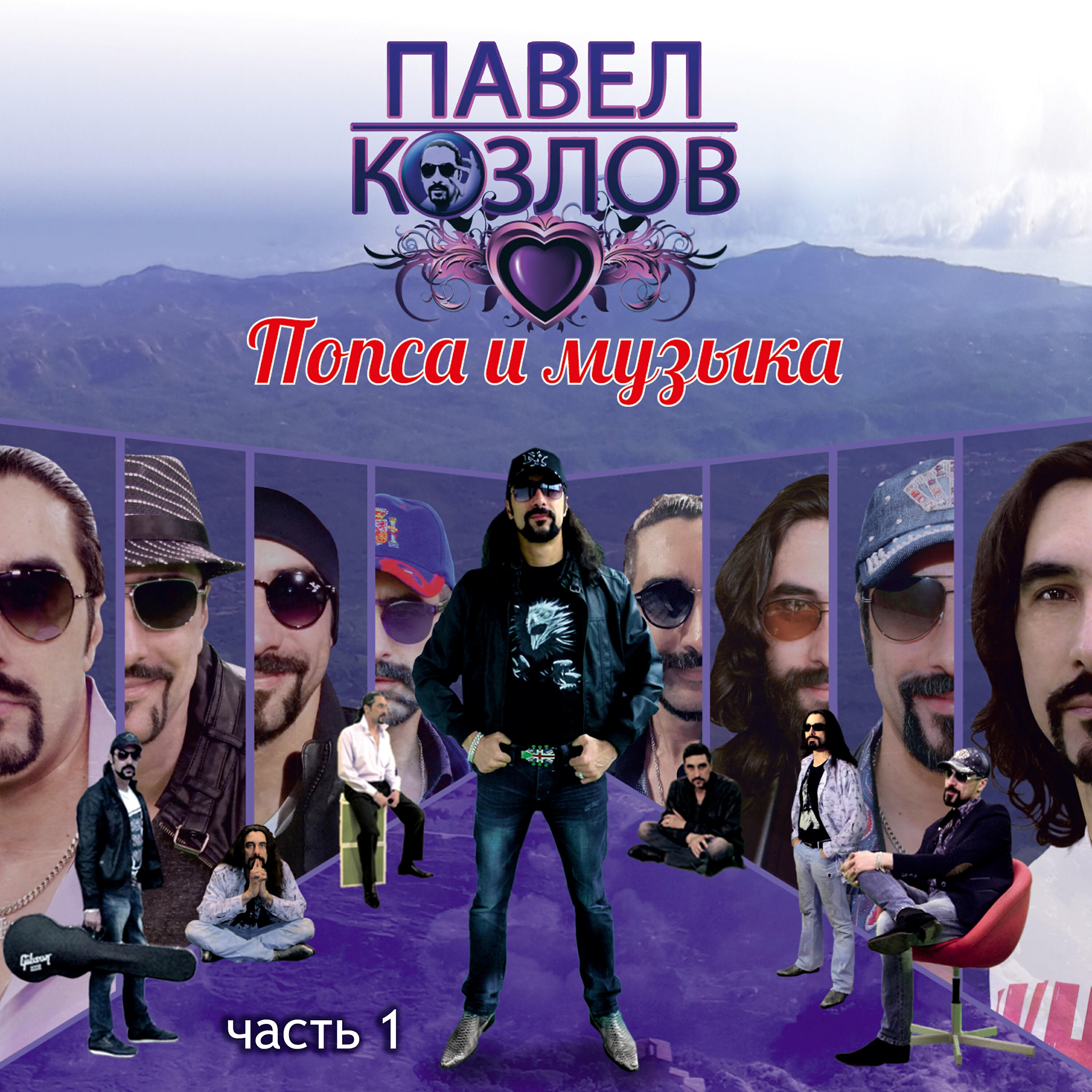 Павел Козлов - Плачет небо (Golubev Dance Remix)