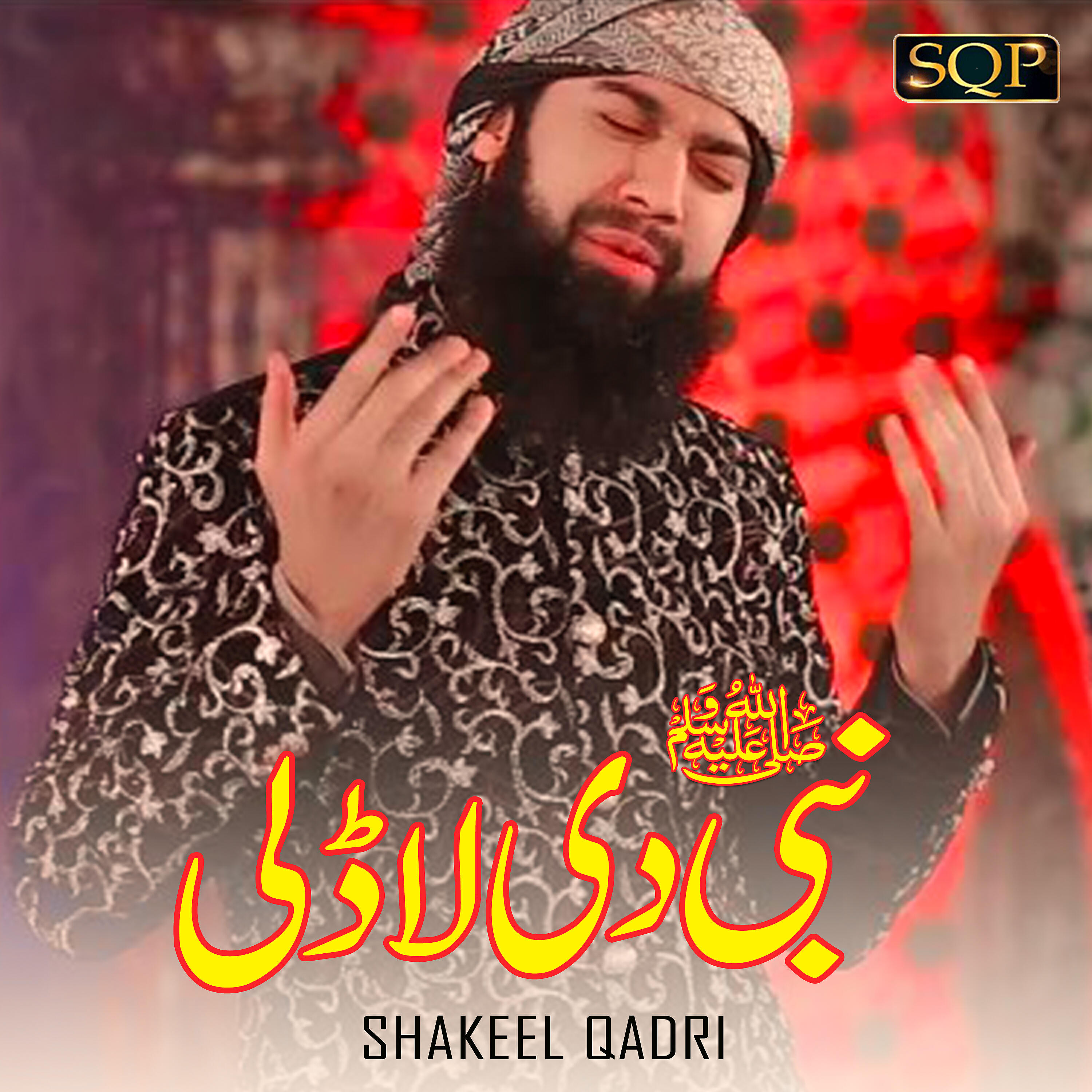 Shakeel Qadri - Nabi Saw Di Laadli