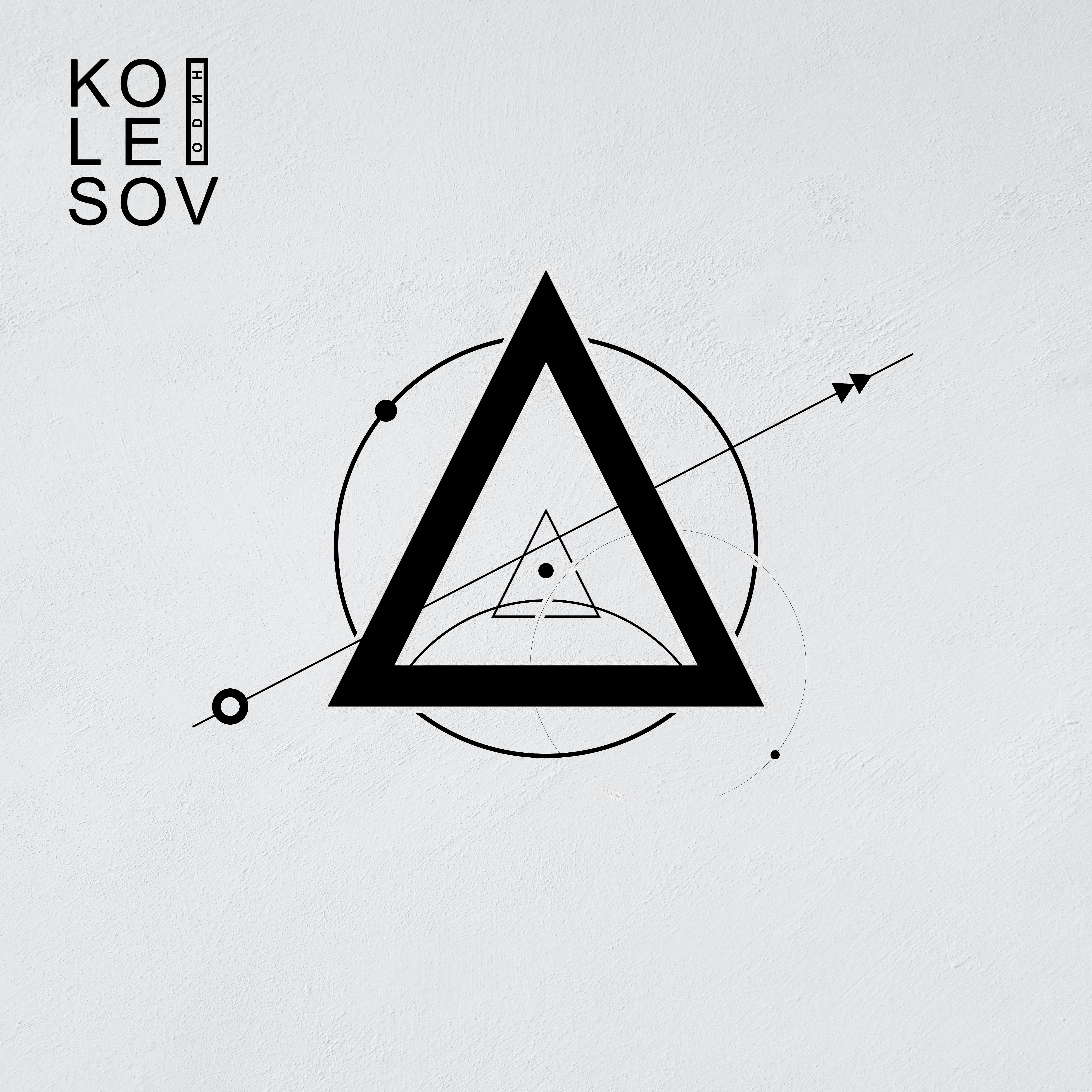 Постер альбома Один (feat. Vitaly Koval, Roman Konin)