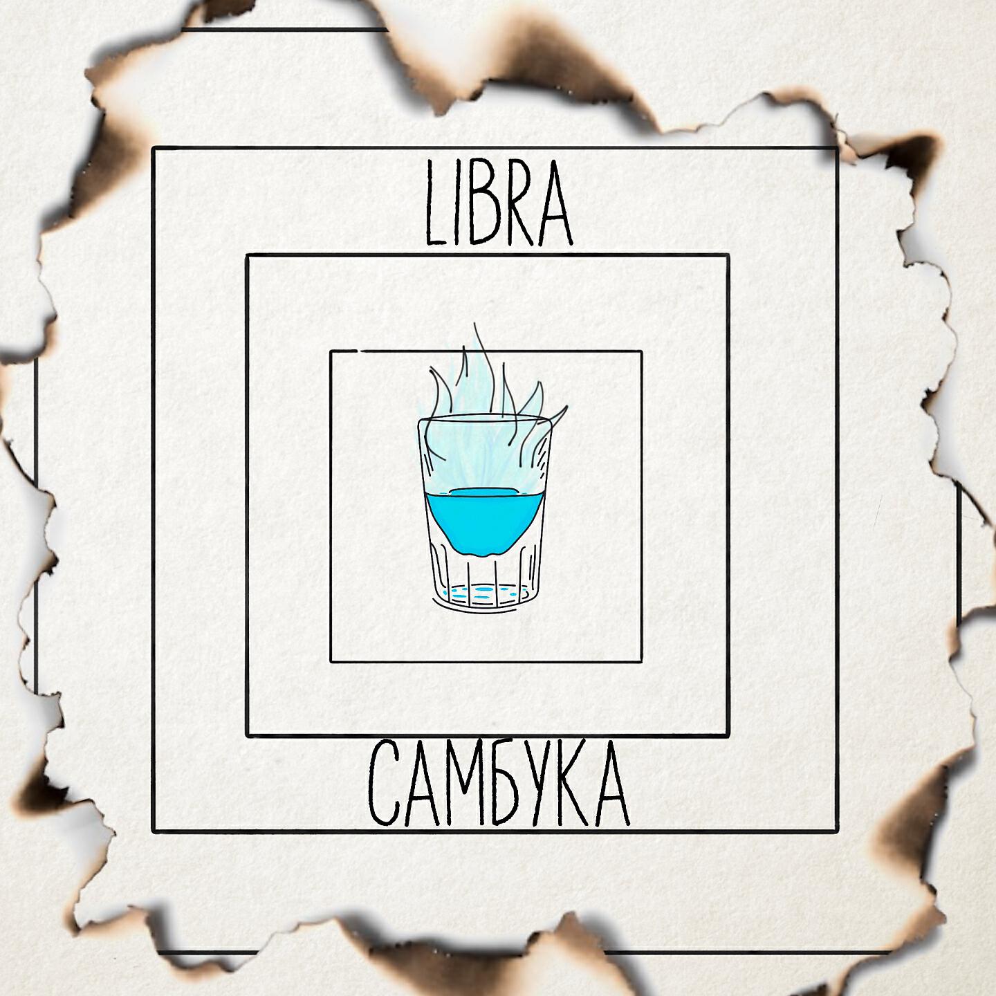 LIBRA - Самбука