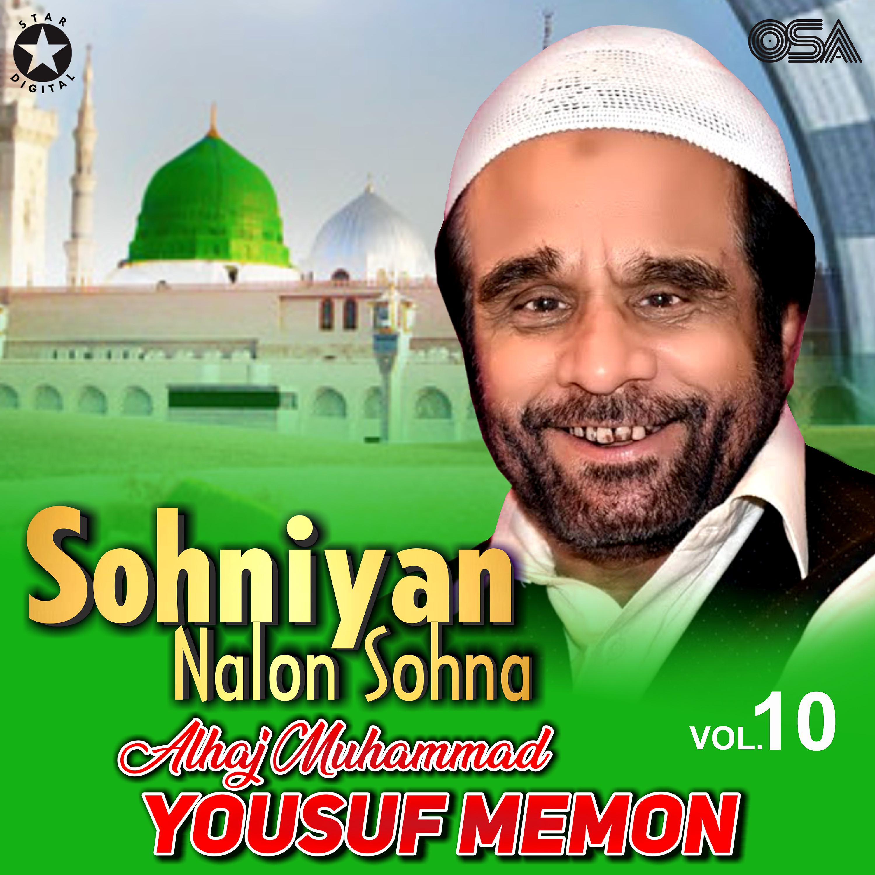 Alhaj Muhammad Yousuf Memon - Madni Madine Waley