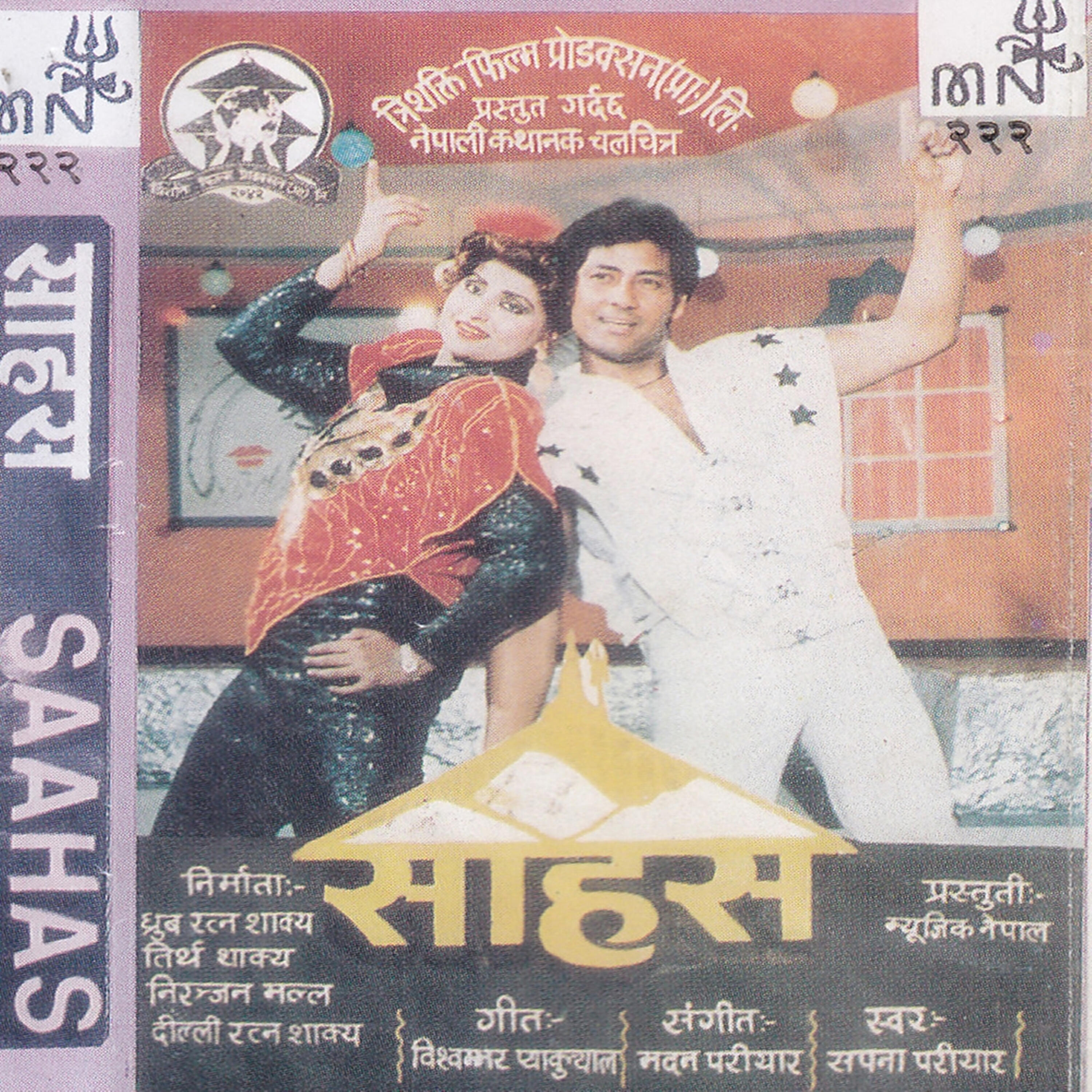 Sapana Shree - Disco Disco Ma Disco
