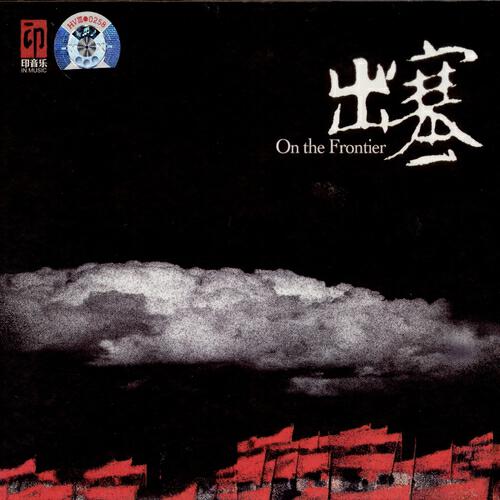 Wang Yue Ming - West Wind Along the Old Path