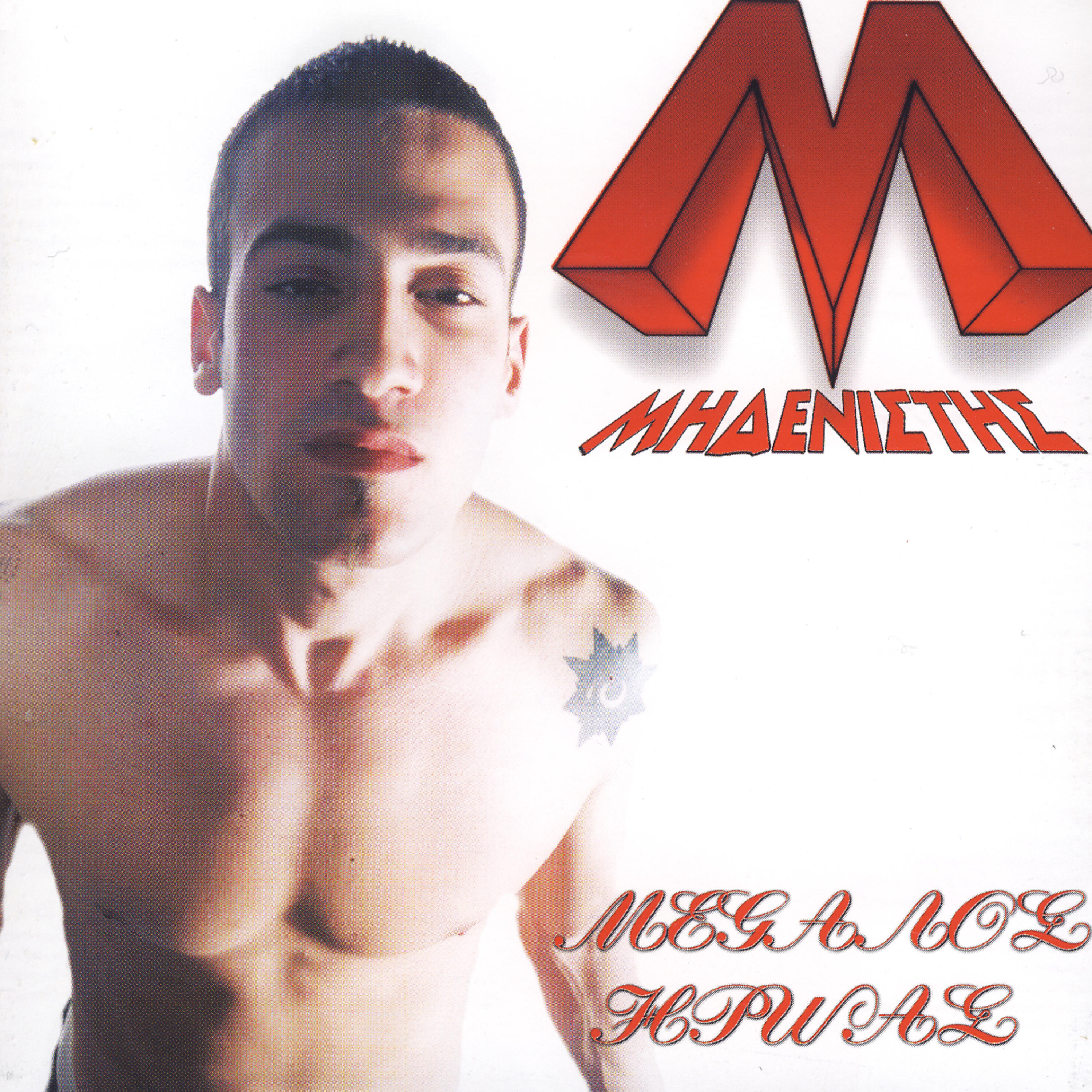 Midenistis - Mide ke charma