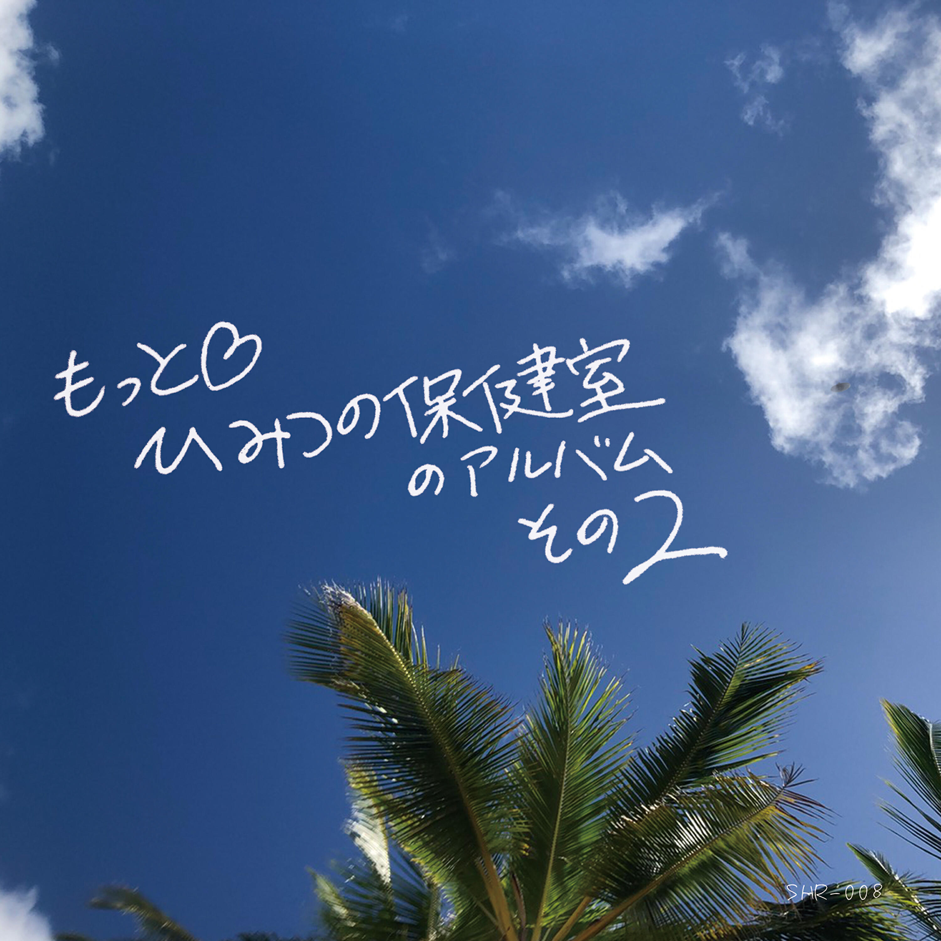 motto himituno hokensithu - Deisui Bijin (Album Mix)
