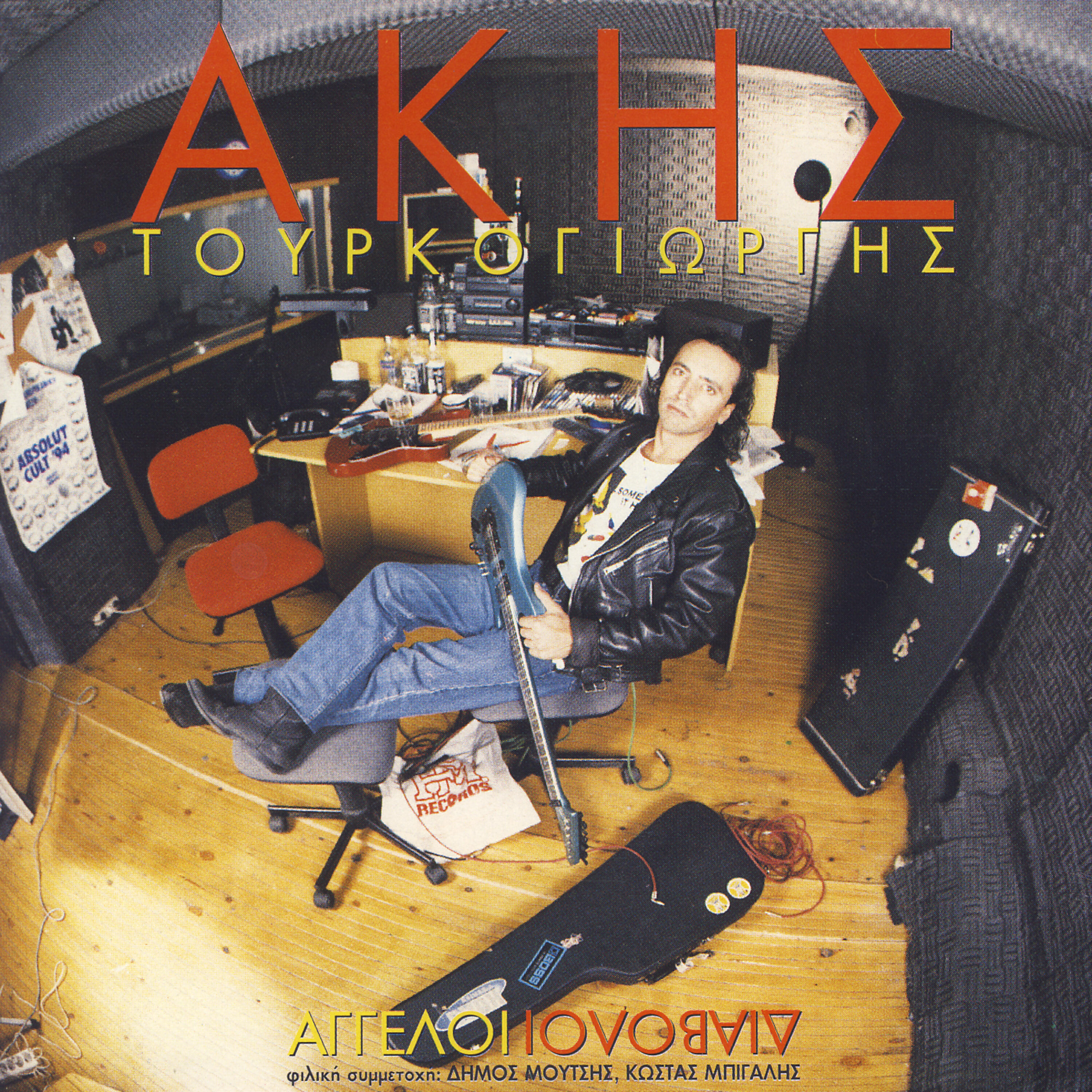Akis Tourkogiorgis - Den Ime Para Mia Skia