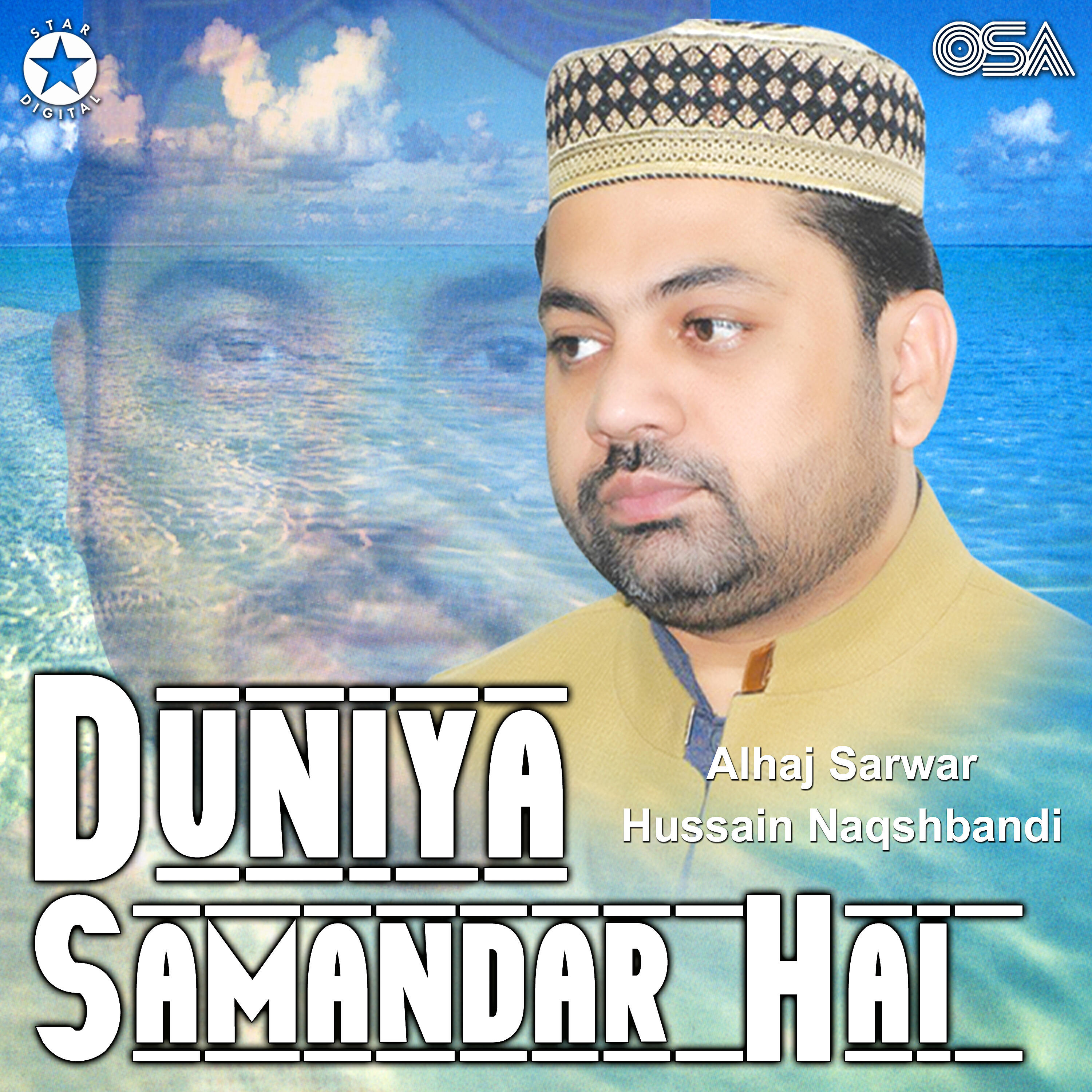 Alhaj Sarwar Hussain Naqshbandi - Huzoor Aisa Koi Intezam