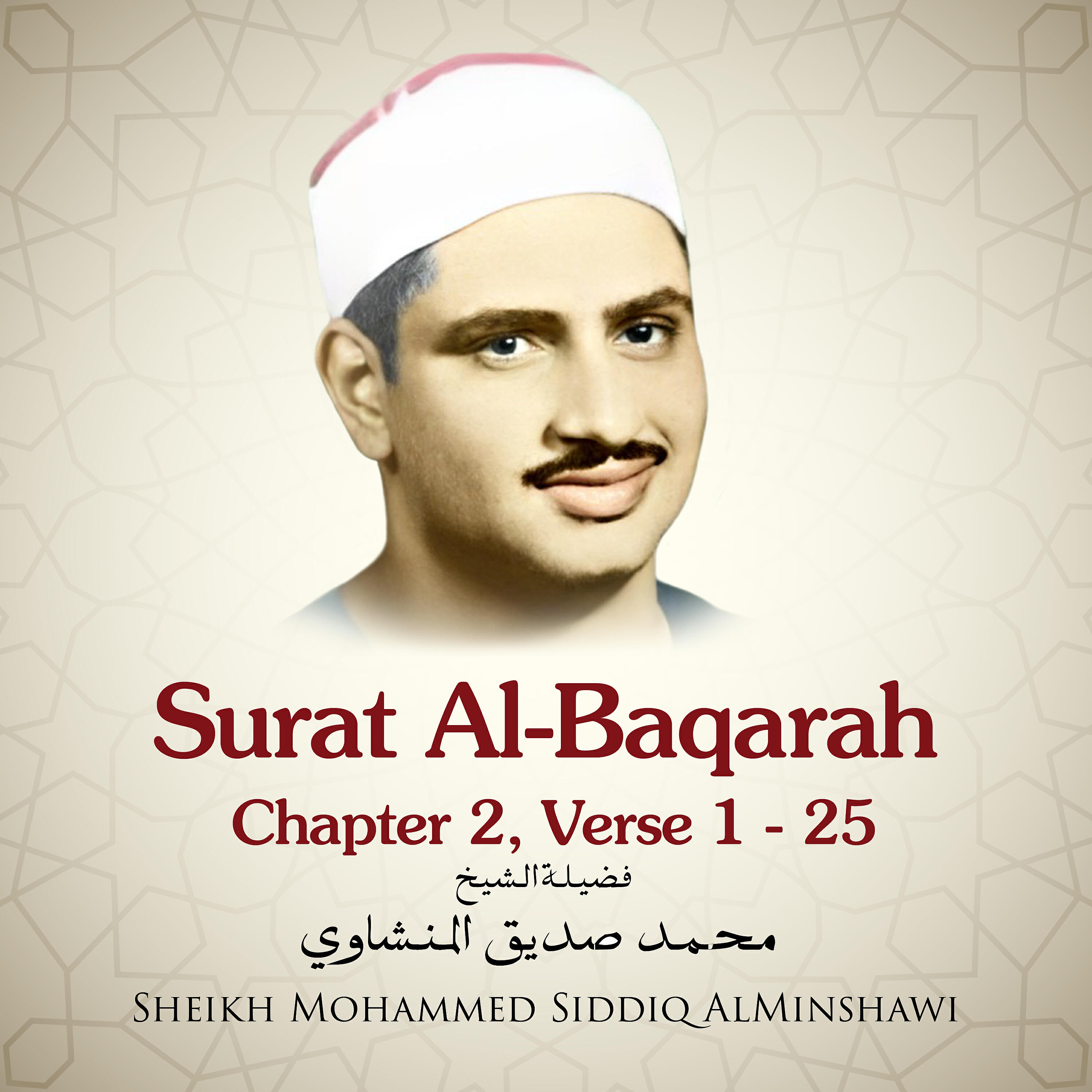 Sheikh Mohammed Siddiq AlMinshawi - Surat Al-Baqarah, Chapter 2, Verse 1 - 25