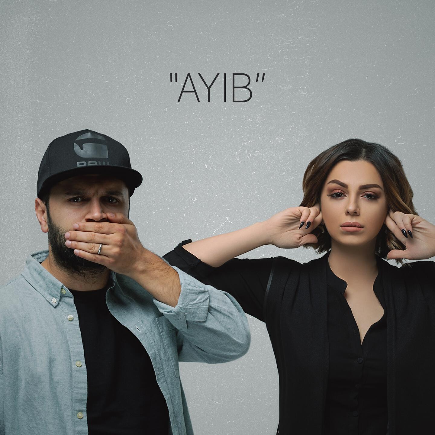 Amina - Ayıb