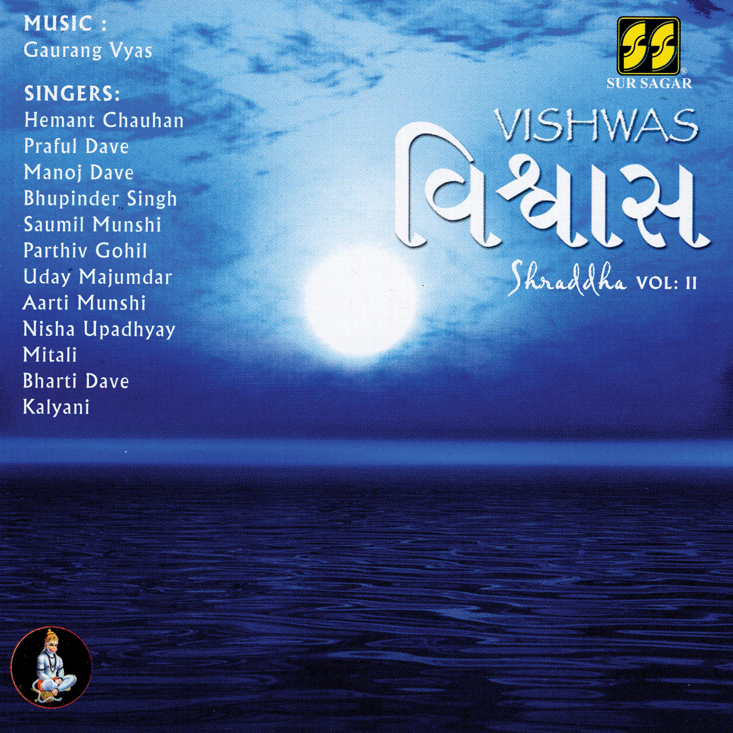 Various Artists - SurSagar Records - Jesal Karile Vichar