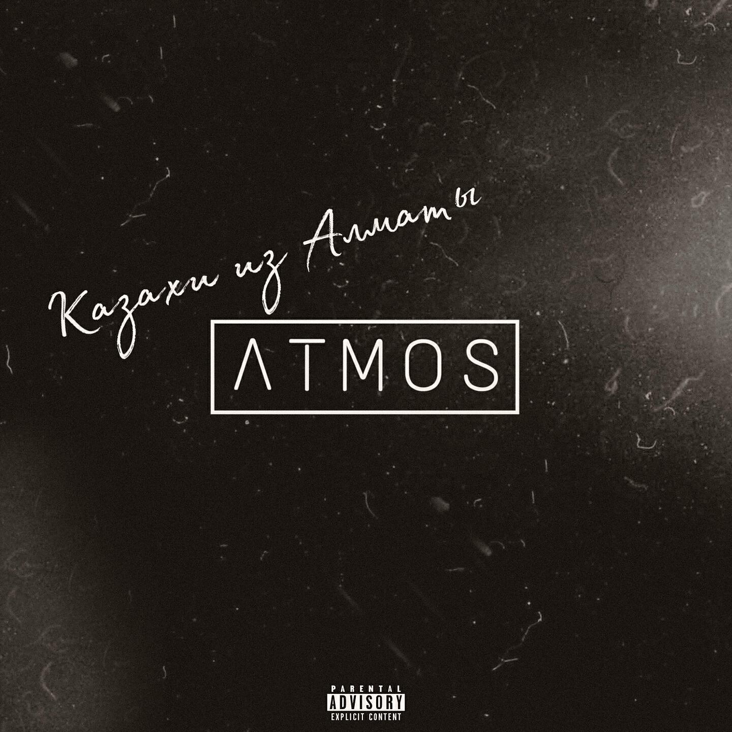 ATMOS - Манекен