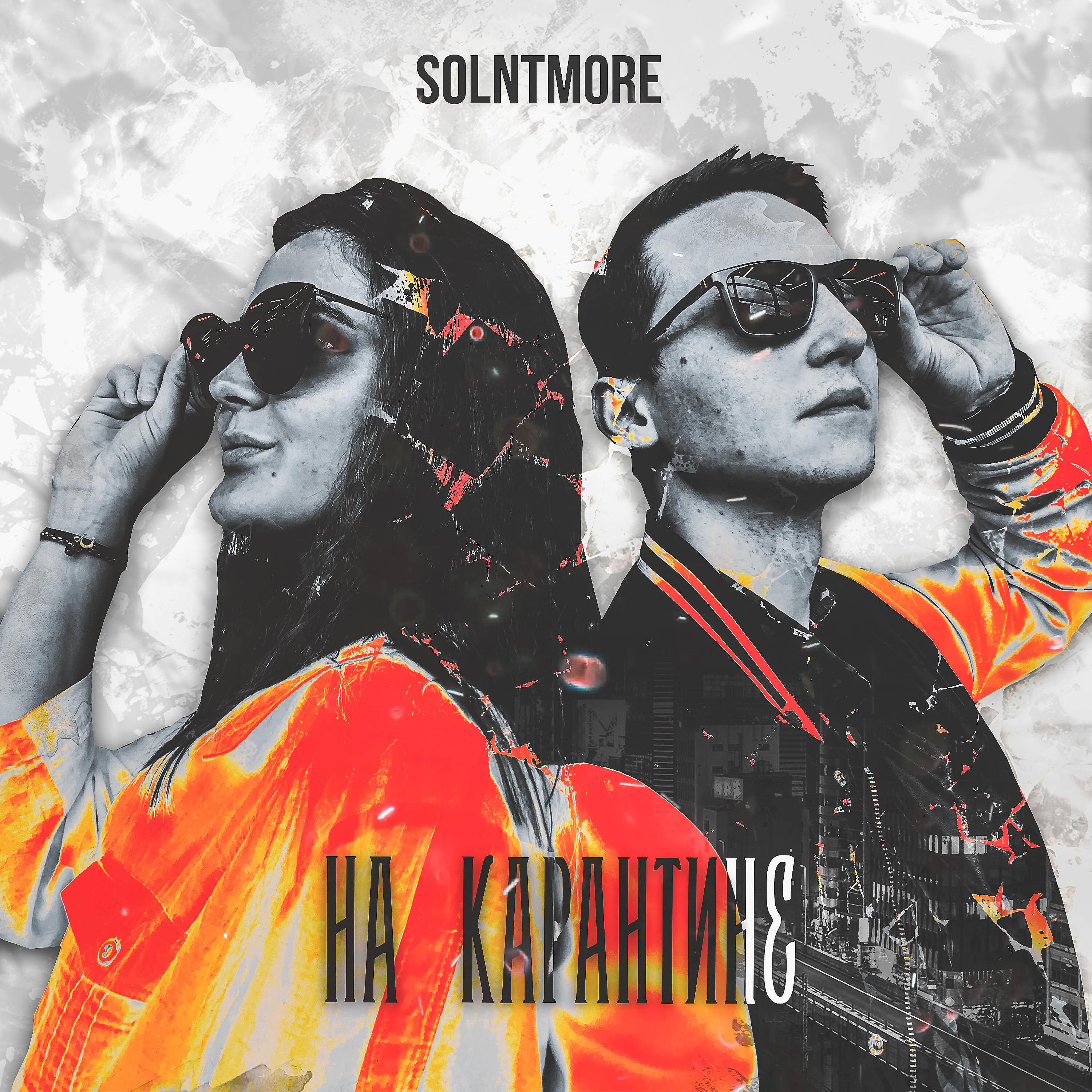 SOLNTMORE - Поступай сам [prod. by Khronos Beats]
