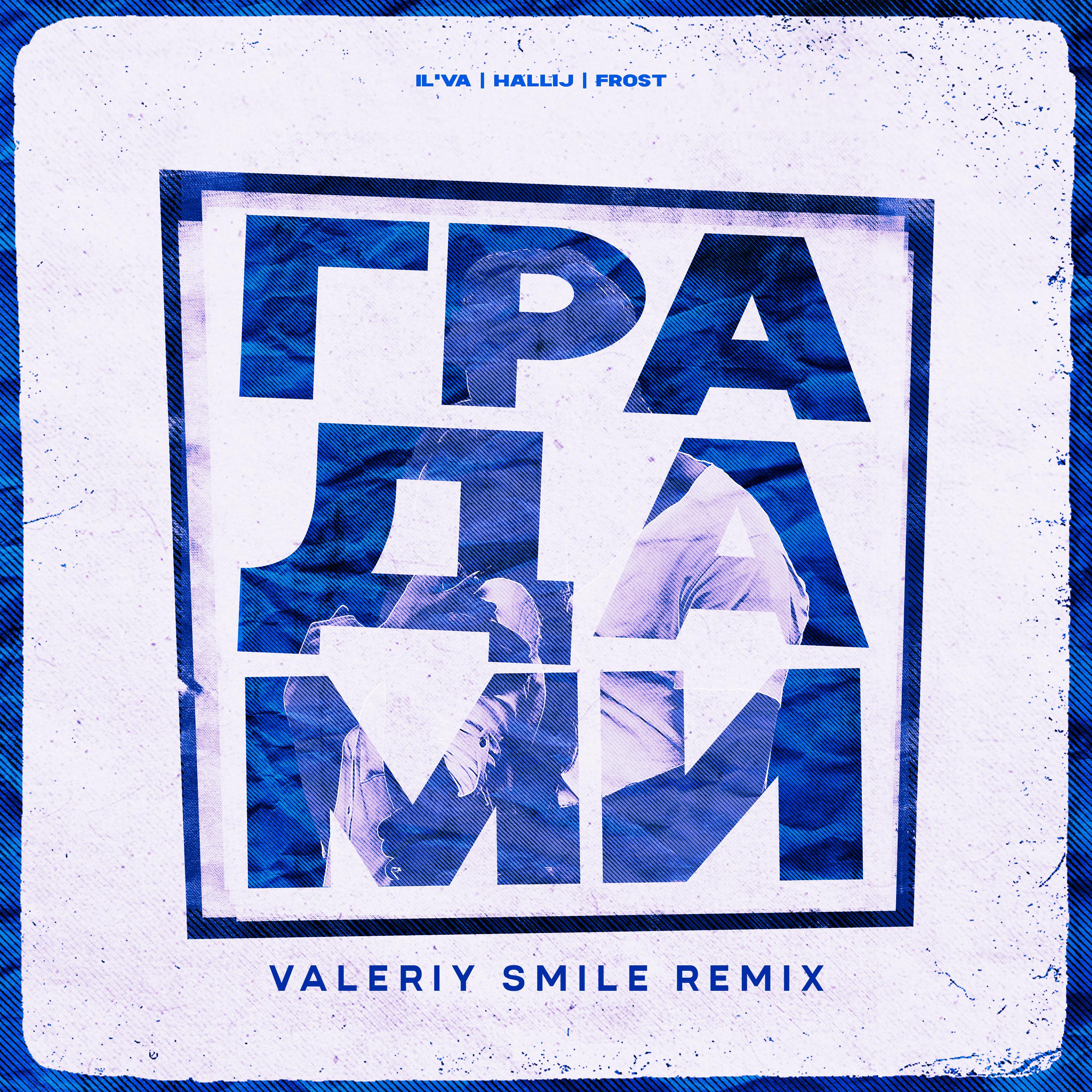 Постер альбома Градами (Valeriy Smile Remix)