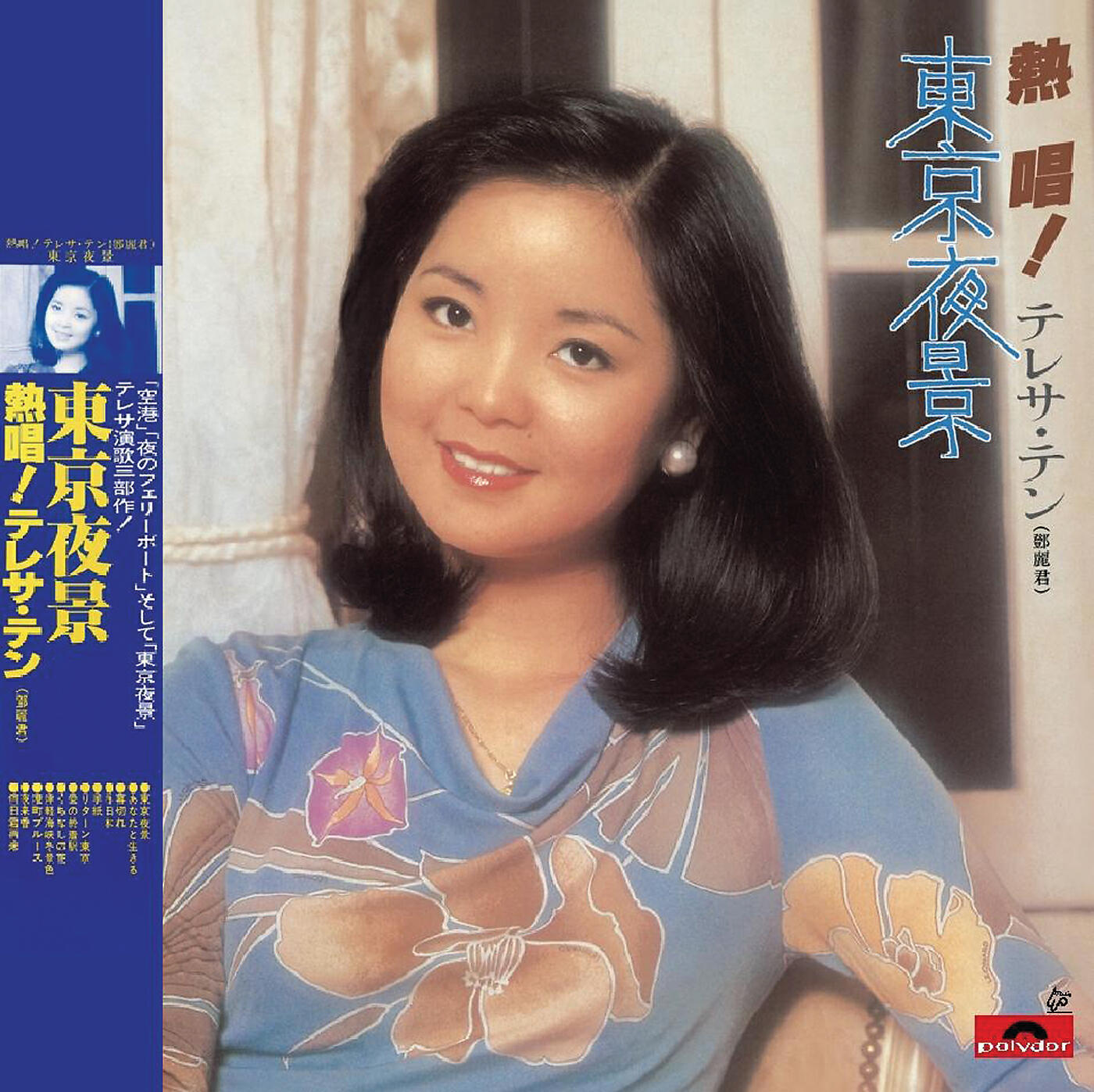 Teresa Teng - He Ri Jun Zai Lai