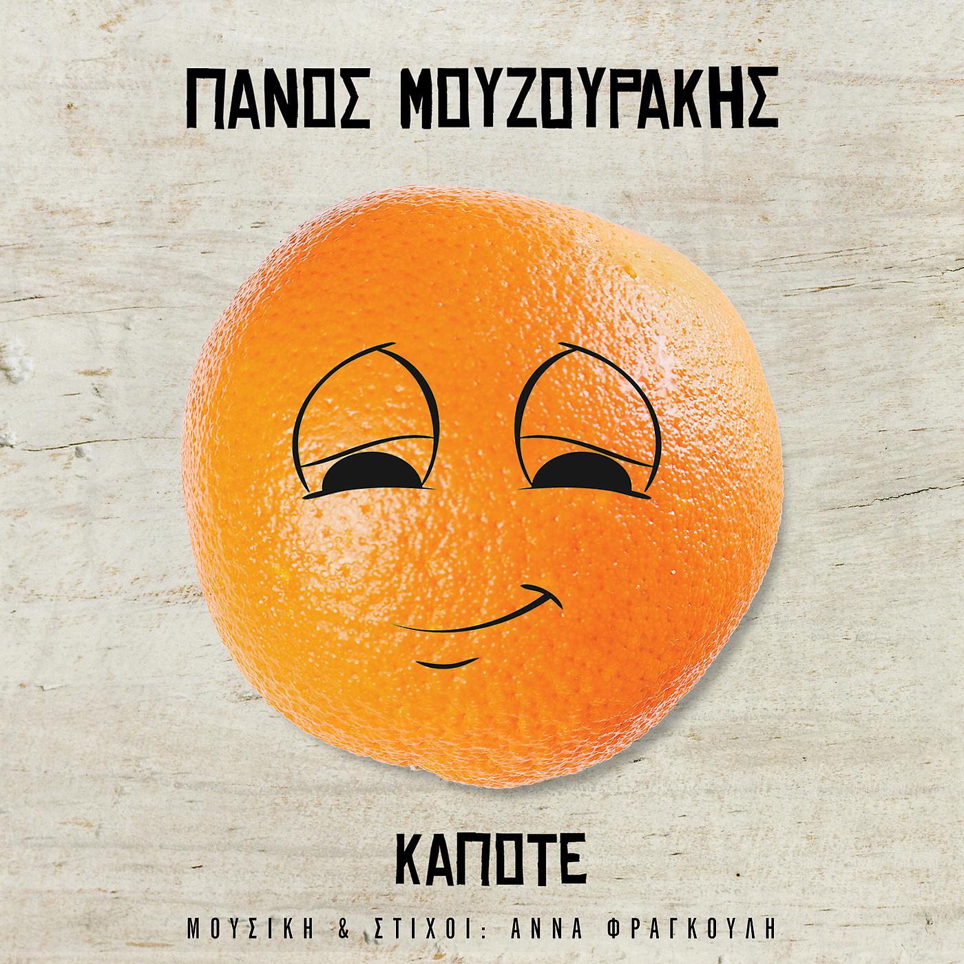 Постер альбома Kapote