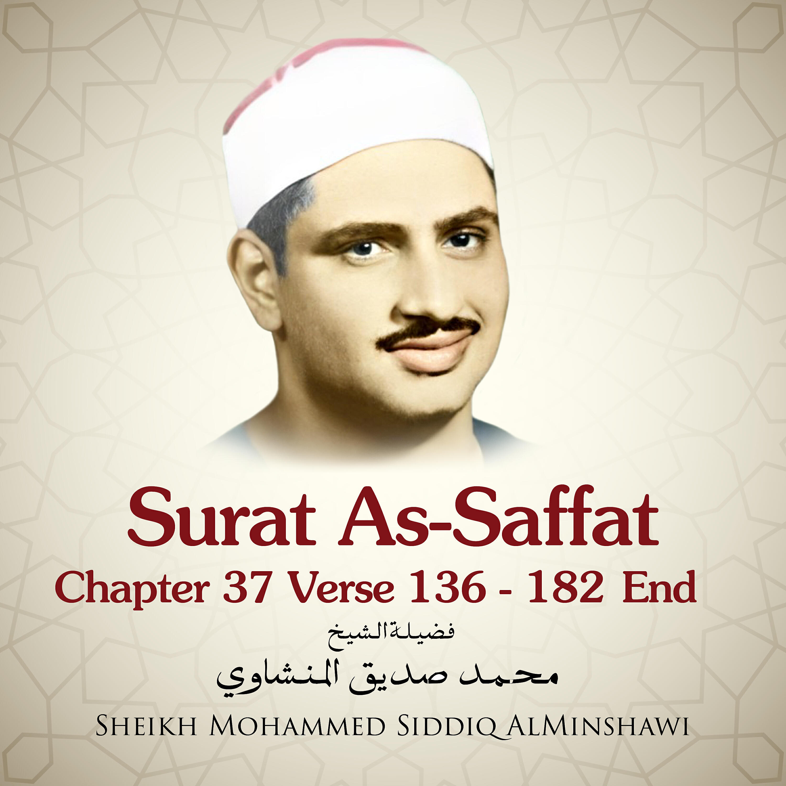 Sheikh Mohammed Siddiq AlMinshawi - Surat As-Saffat , Chapter 37 Verse 136 - 182 End