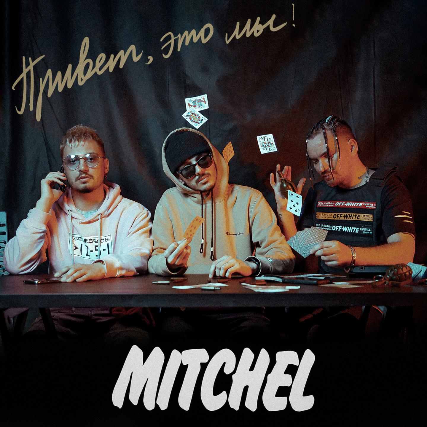 MITCHEL - ДЕЛИКАТЕС