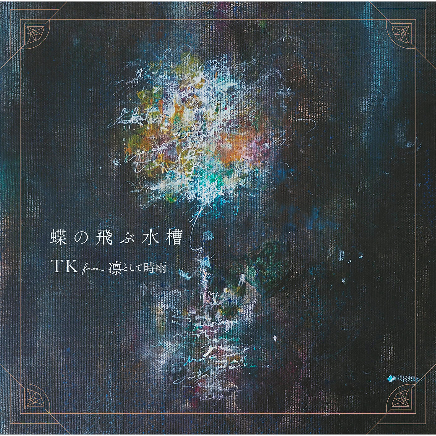 TK from Ling tosite sigure - Chou No Tobu Suisou