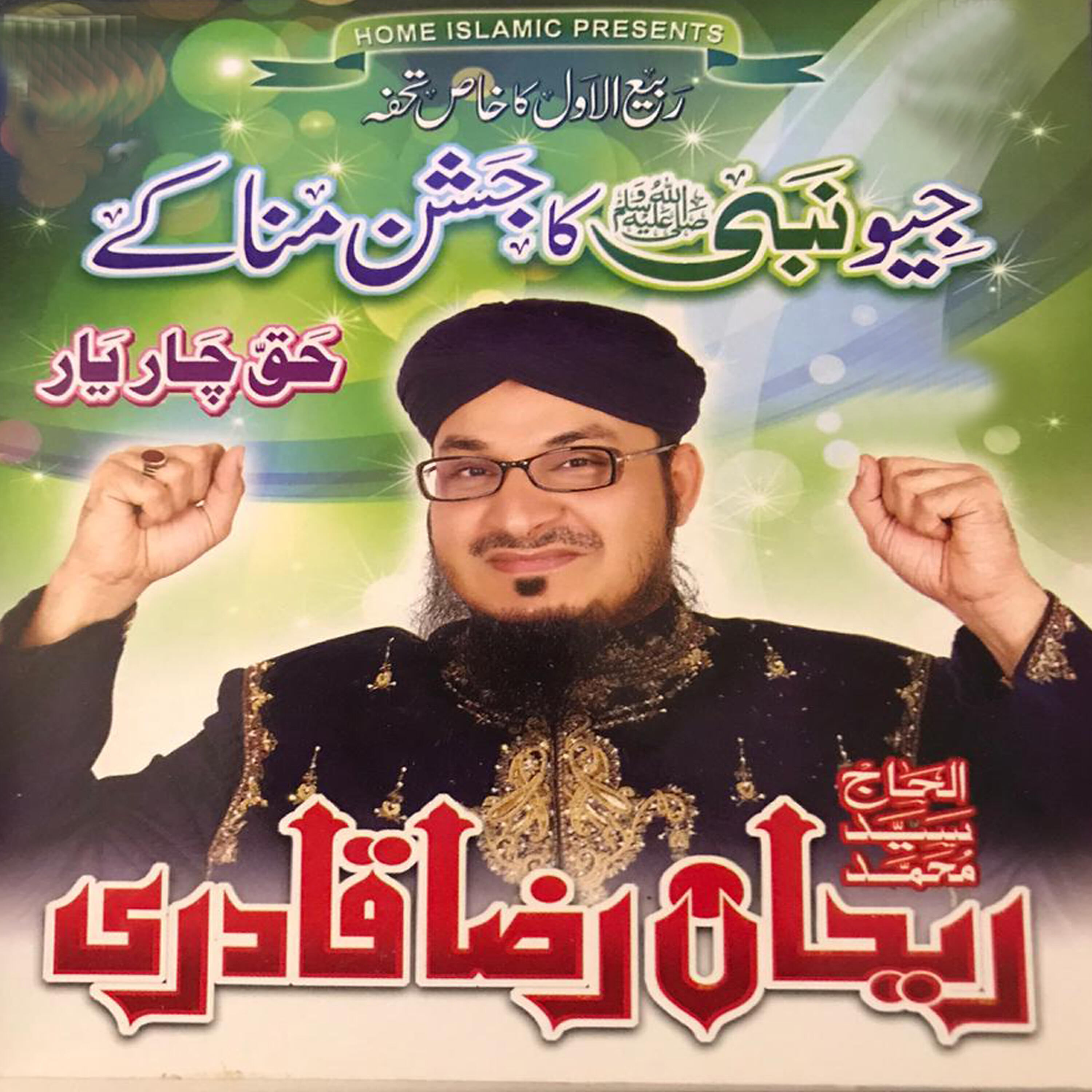 Alhaaj Syed Muhammad Rehan Raza Qadri - Woh Mera Laal Shahbaz Hai